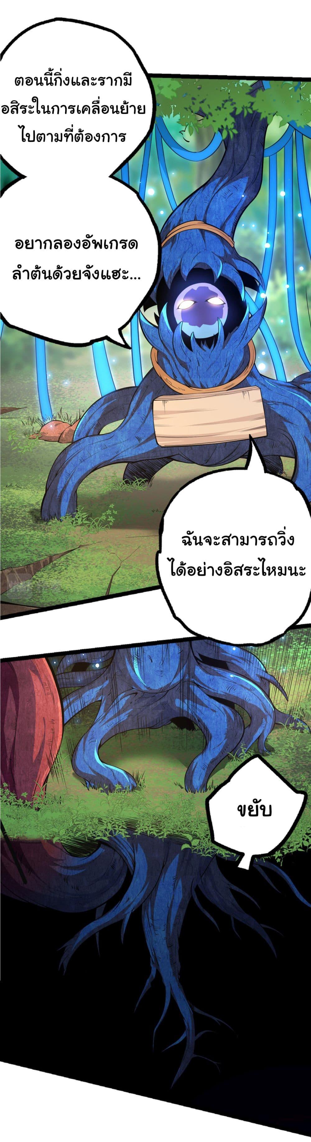 Evolution from the Big Tree ตอนที่ 2 แปลไทย รูปที่ 31