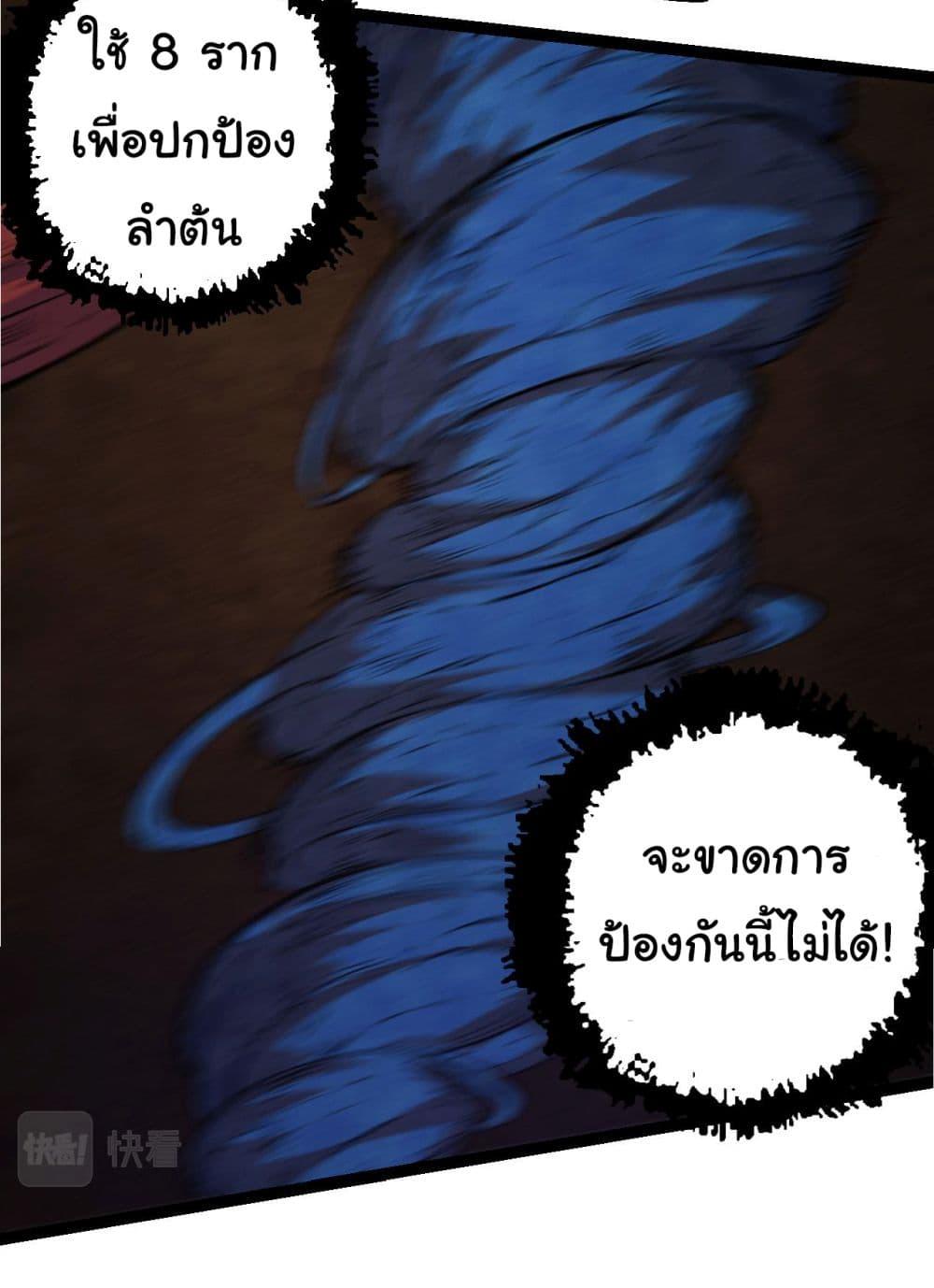 Evolution from the Big Tree ตอนที่ 2 แปลไทย รูปที่ 35