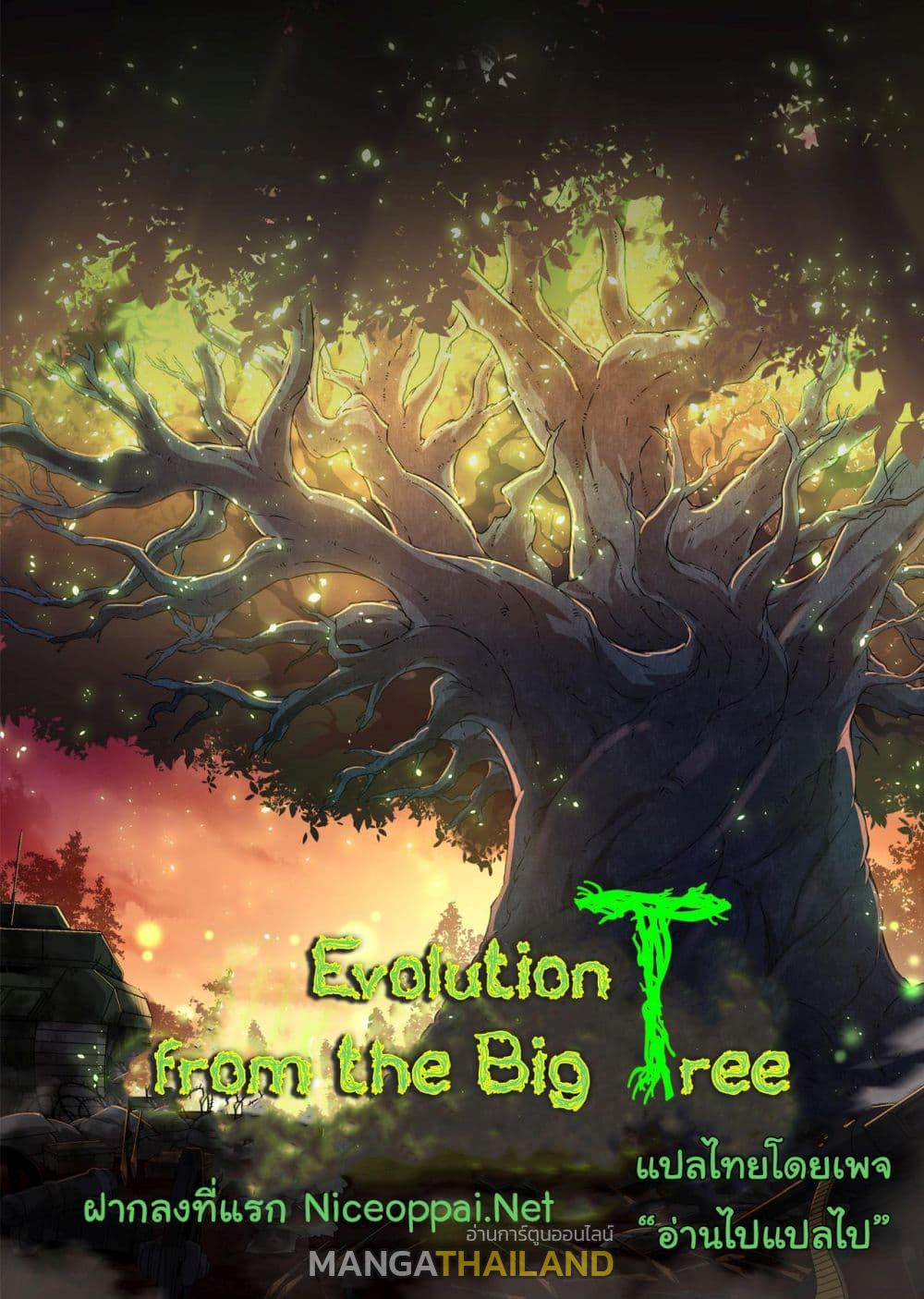 Evolution from the Big Tree ตอนที่ 2 แปลไทย รูปที่ 39