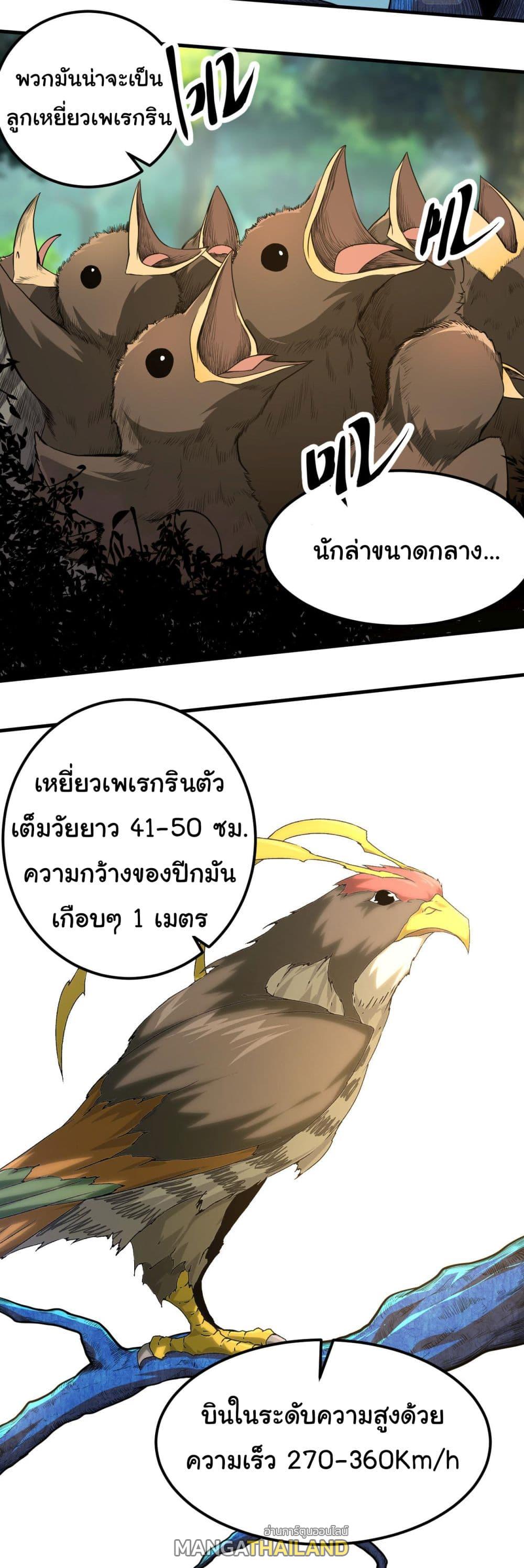 Evolution from the Big Tree ตอนที่ 2 แปลไทย รูปที่ 4