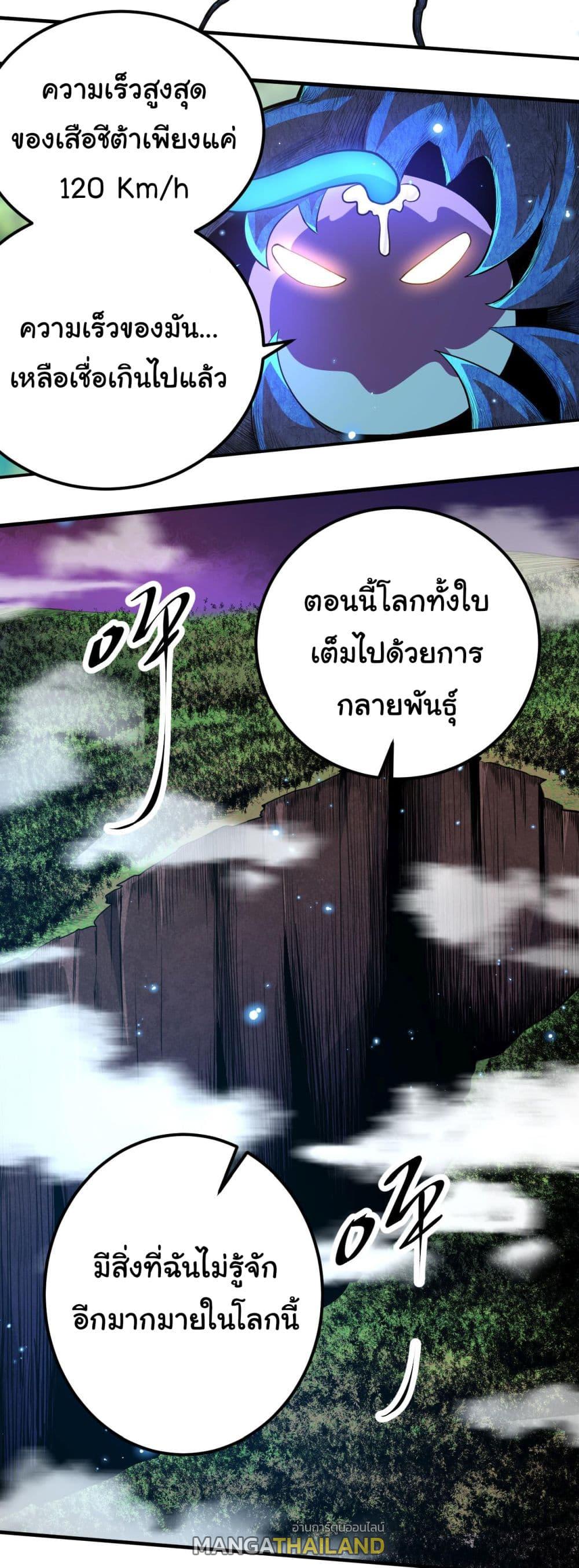 Evolution from the Big Tree ตอนที่ 2 แปลไทย รูปที่ 5