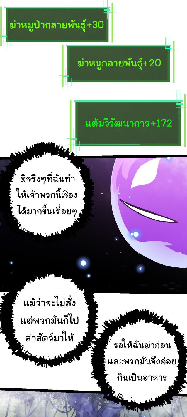 Evolution from the Big Tree ตอนที่ 20 แปลไทย รูปที่ 23