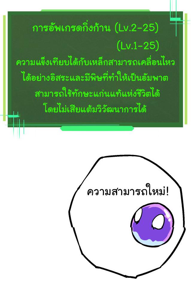 Evolution from the Big Tree ตอนที่ 20 แปลไทย รูปที่ 32