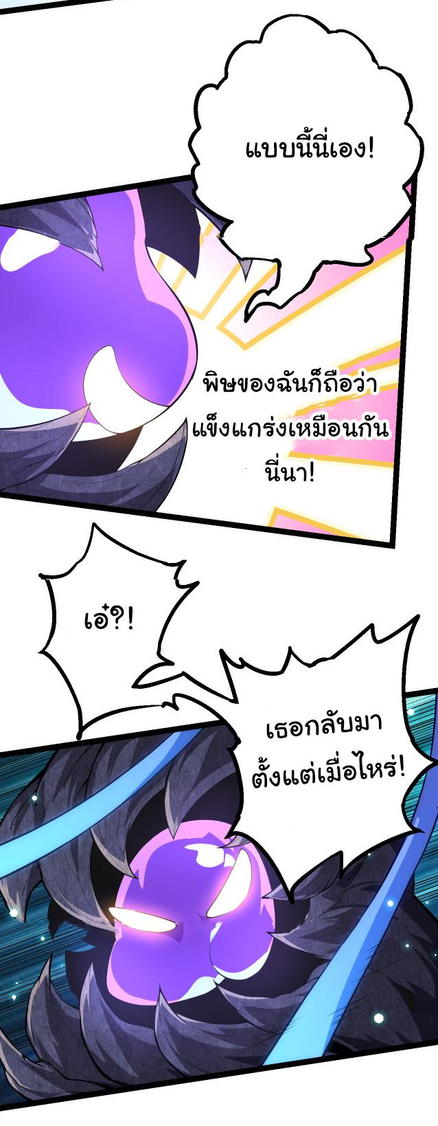 Evolution from the Big Tree ตอนที่ 20 แปลไทย รูปที่ 38