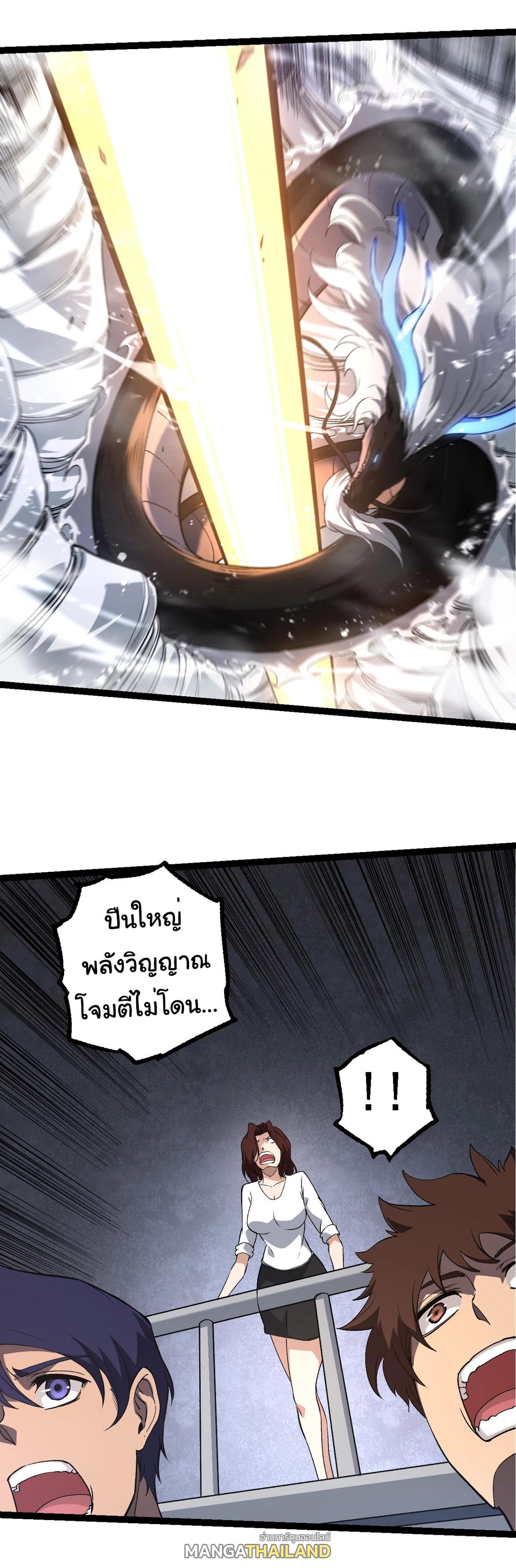 Evolution from the Big Tree ตอนที่ 200 แปลไทยแปลไทย รูปที่ 14