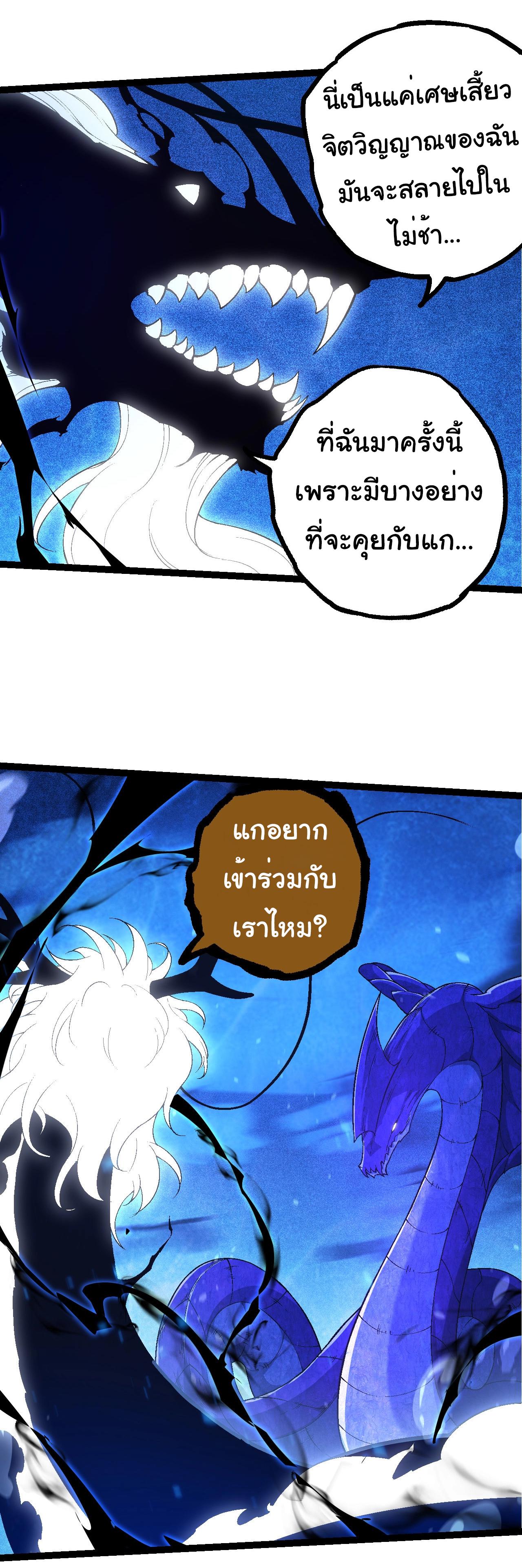 Evolution from the Big Tree ตอนที่ 201 แปลไทยแปลไทย รูปที่ 15