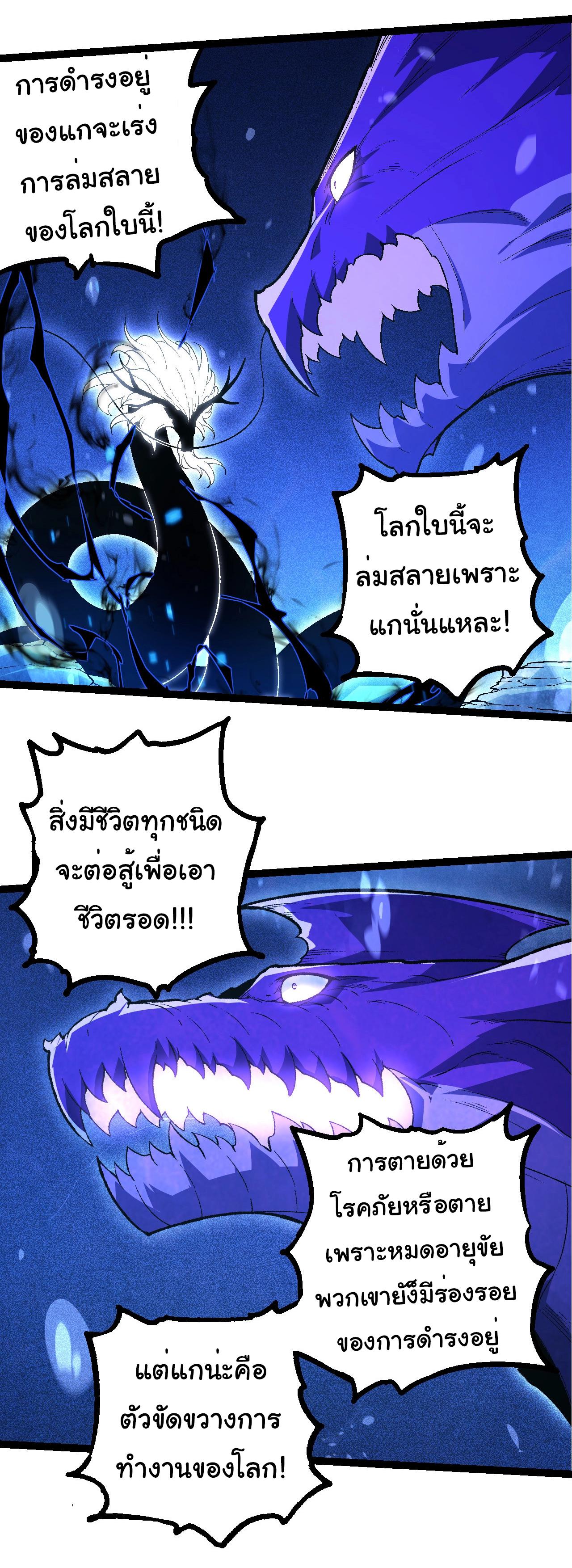 Evolution from the Big Tree ตอนที่ 201 แปลไทยแปลไทย รูปที่ 19