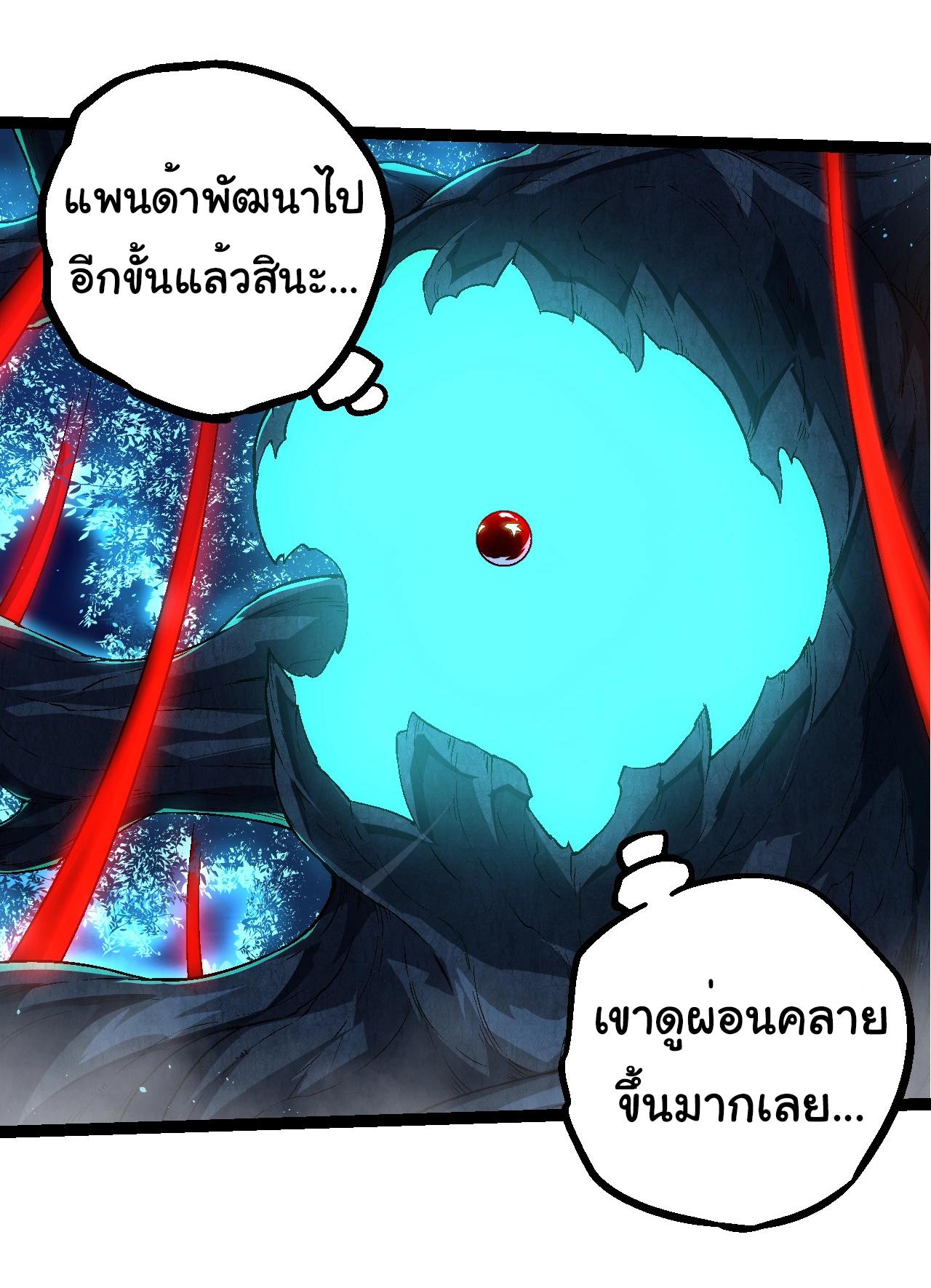 Evolution from the Big Tree ตอนที่ 201 แปลไทยแปลไทย รูปที่ 32