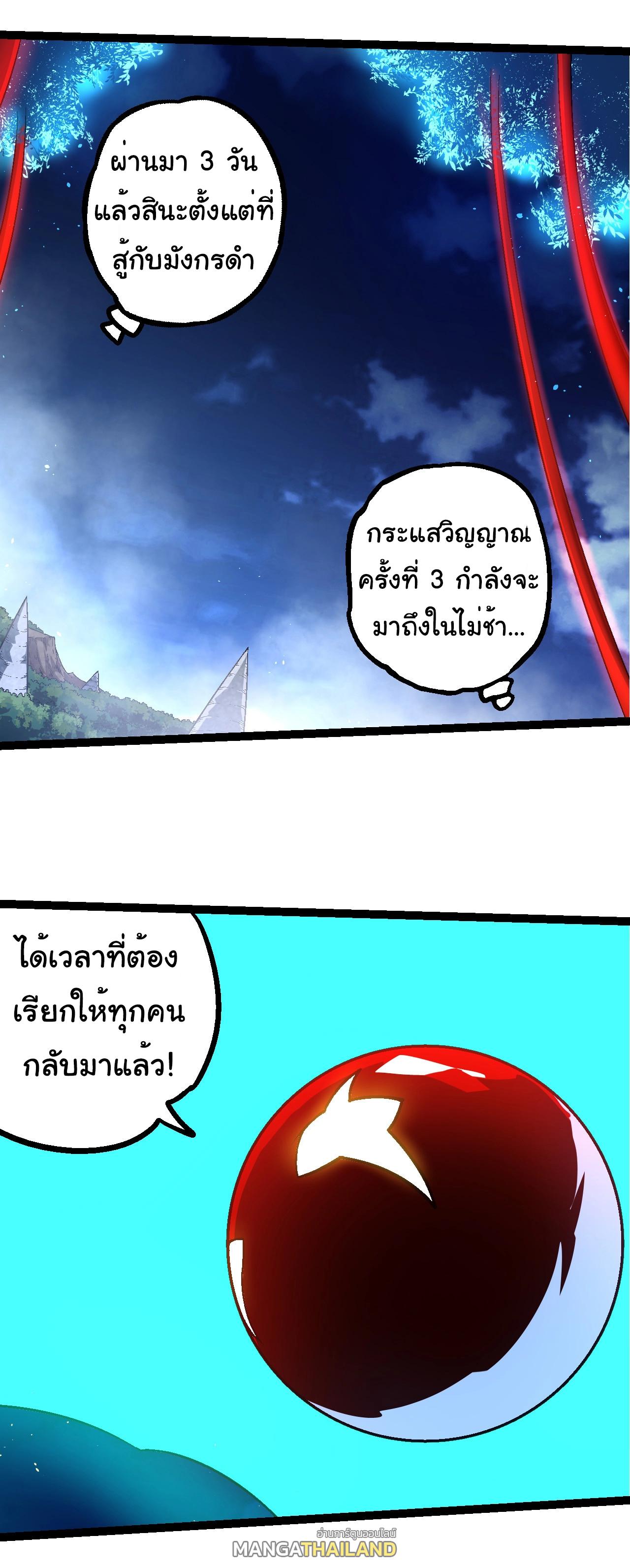 Evolution from the Big Tree ตอนที่ 201 แปลไทยแปลไทย รูปที่ 33