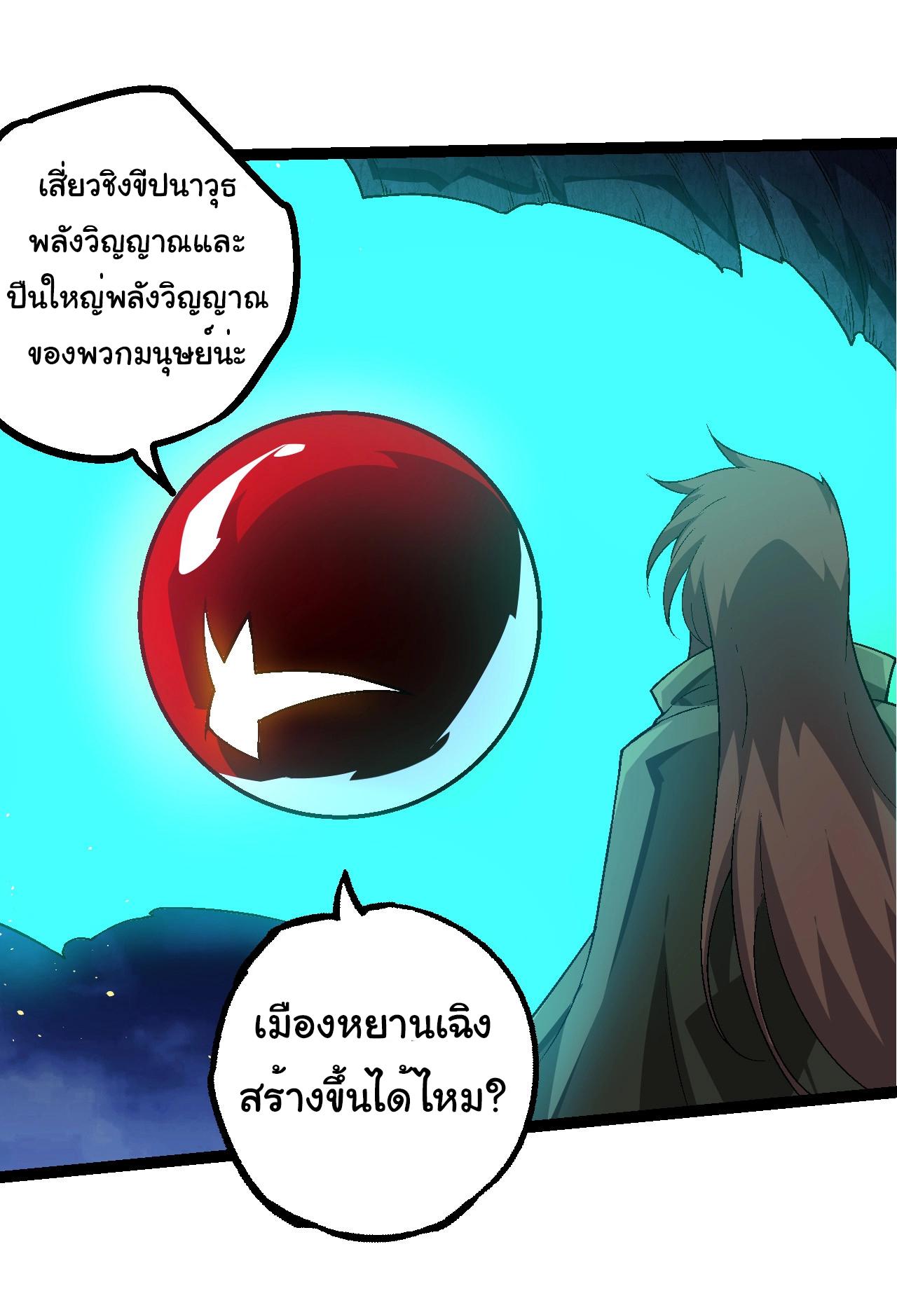 Evolution from the Big Tree ตอนที่ 201 แปลไทยแปลไทย รูปที่ 35