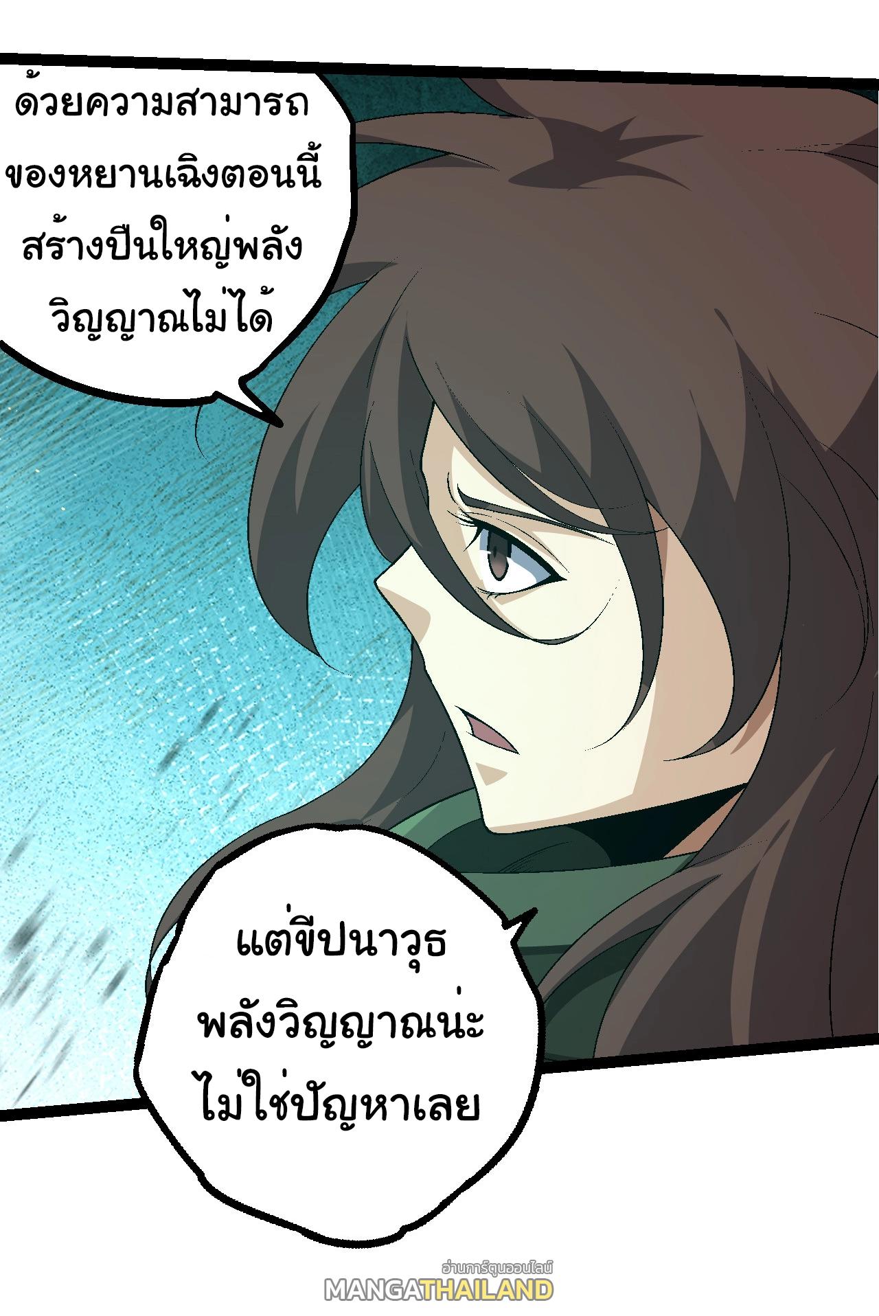 Evolution from the Big Tree ตอนที่ 201 แปลไทยแปลไทย รูปที่ 36