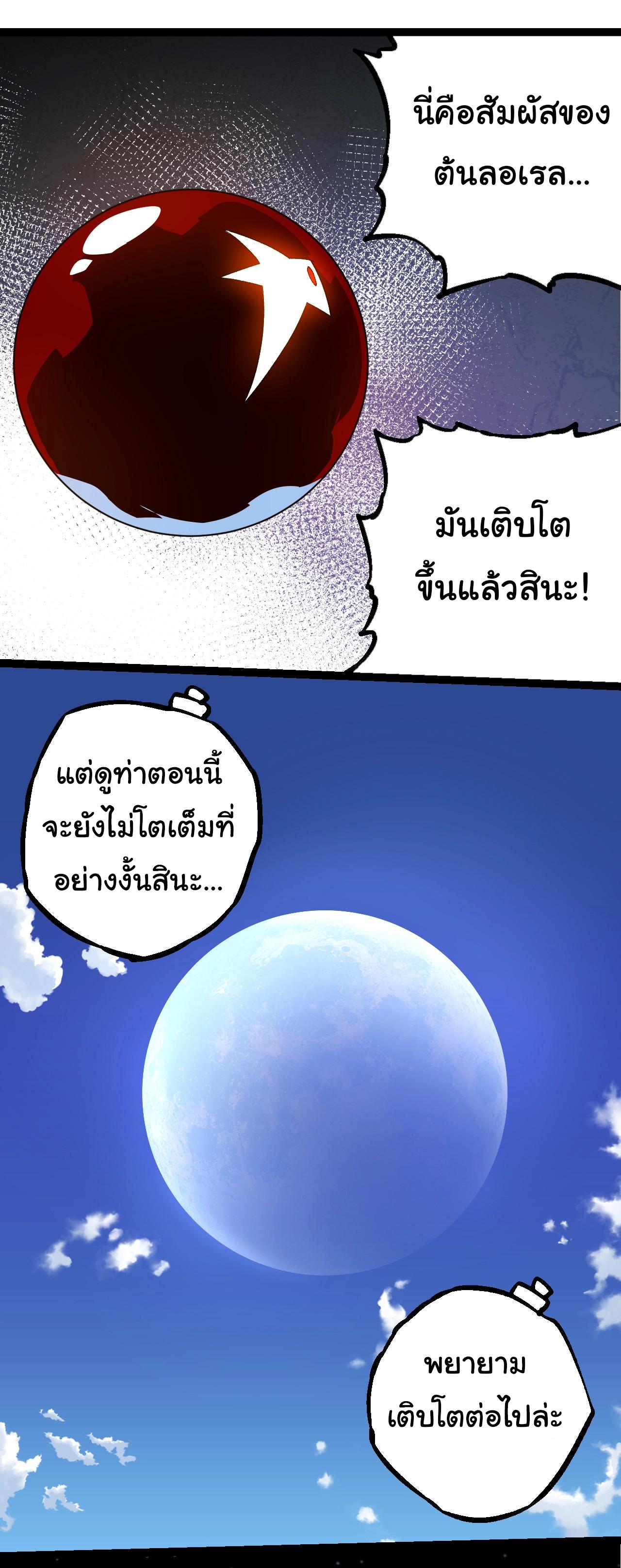 Evolution from the Big Tree ตอนที่ 202 แปลไทยแปลไทย รูปที่ 16