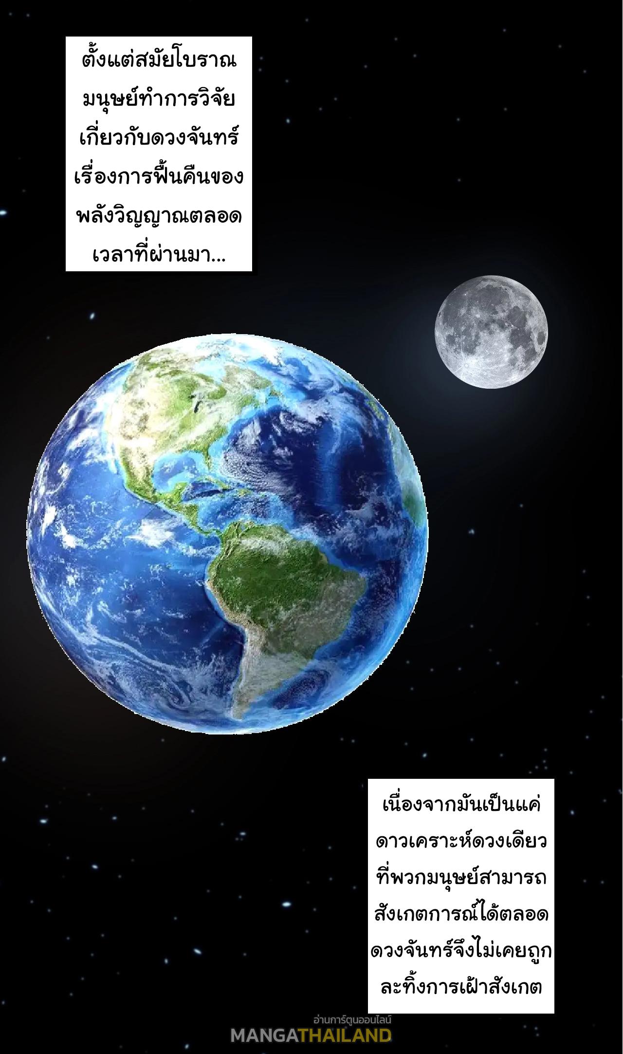 Evolution from the Big Tree ตอนที่ 202 แปลไทยแปลไทย รูปที่ 17