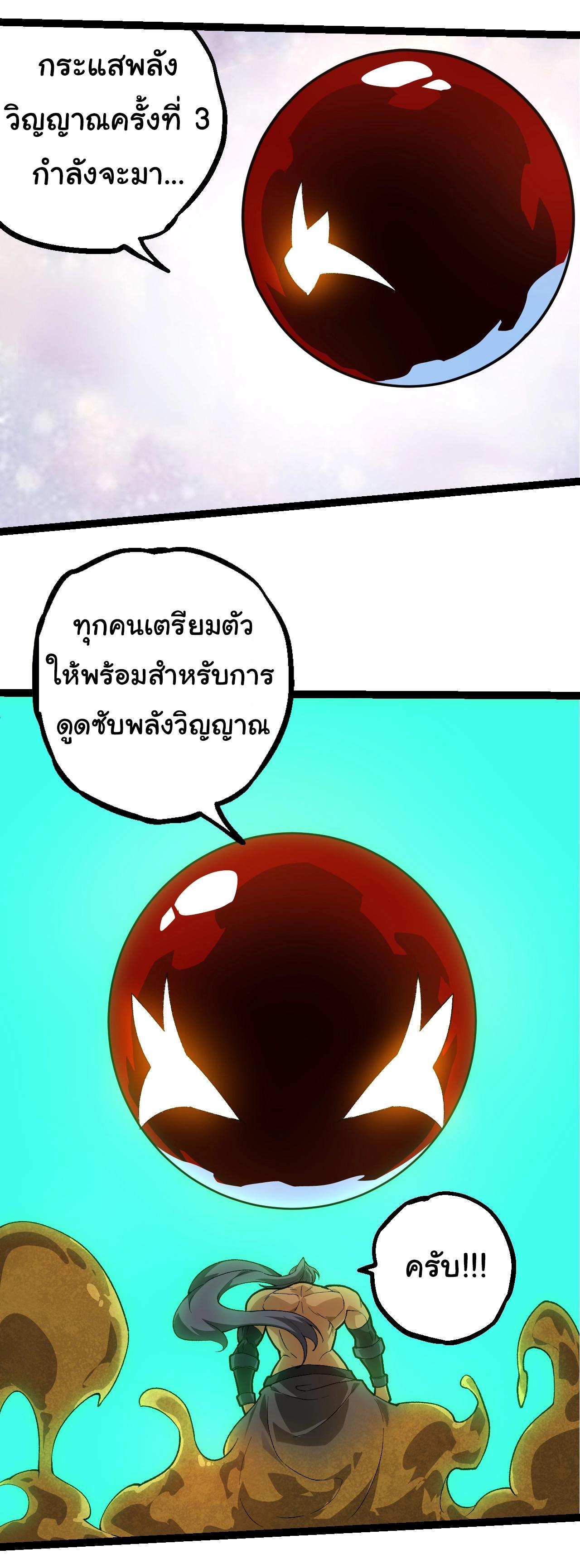 Evolution from the Big Tree ตอนที่ 202 แปลไทยแปลไทย รูปที่ 2