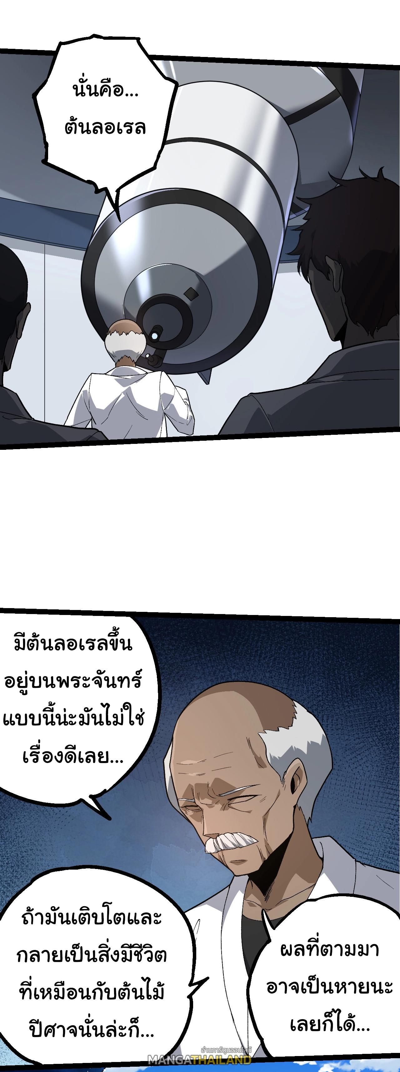 Evolution from the Big Tree ตอนที่ 202 แปลไทยแปลไทย รูปที่ 20