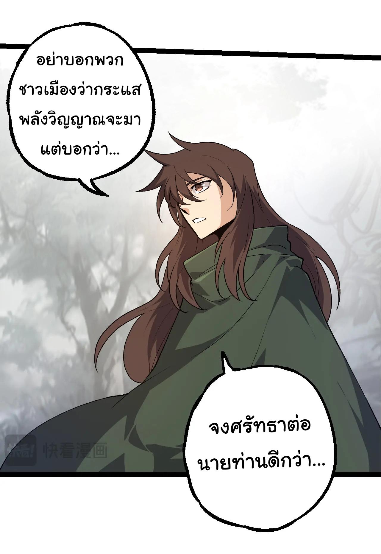 Evolution from the Big Tree ตอนที่ 202 แปลไทยแปลไทย รูปที่ 3