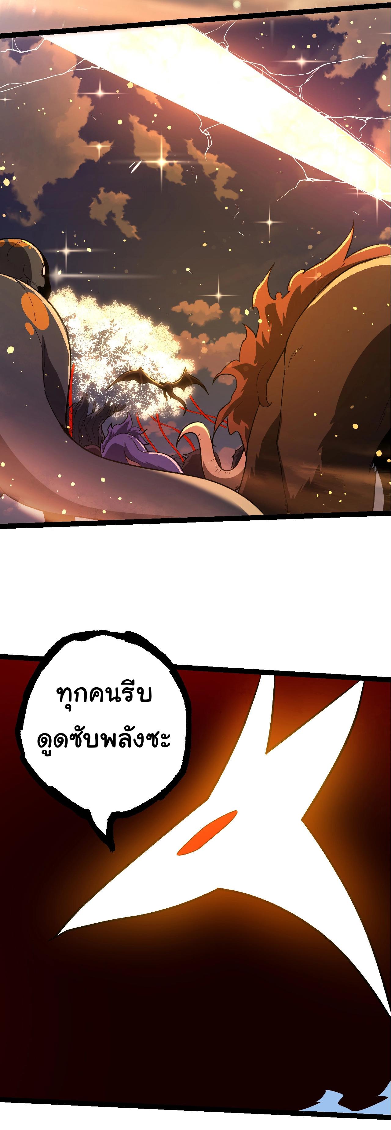 Evolution from the Big Tree ตอนที่ 202 แปลไทยแปลไทย รูปที่ 31