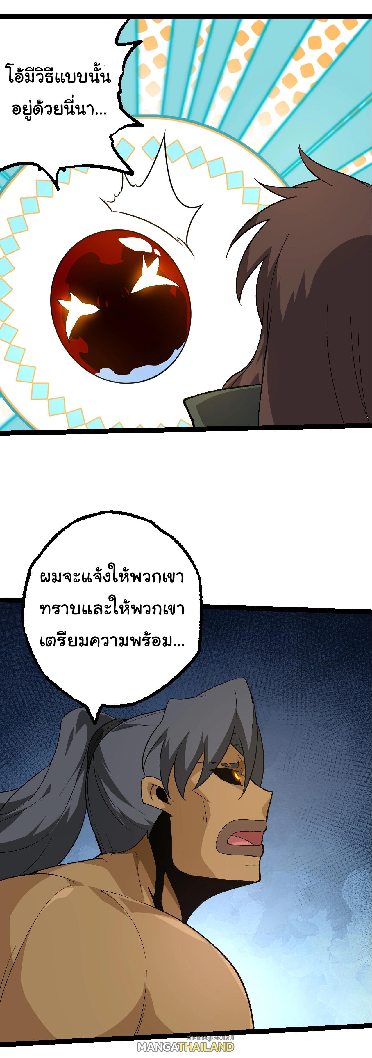 Evolution from the Big Tree ตอนที่ 202 แปลไทยแปลไทย รูปที่ 4