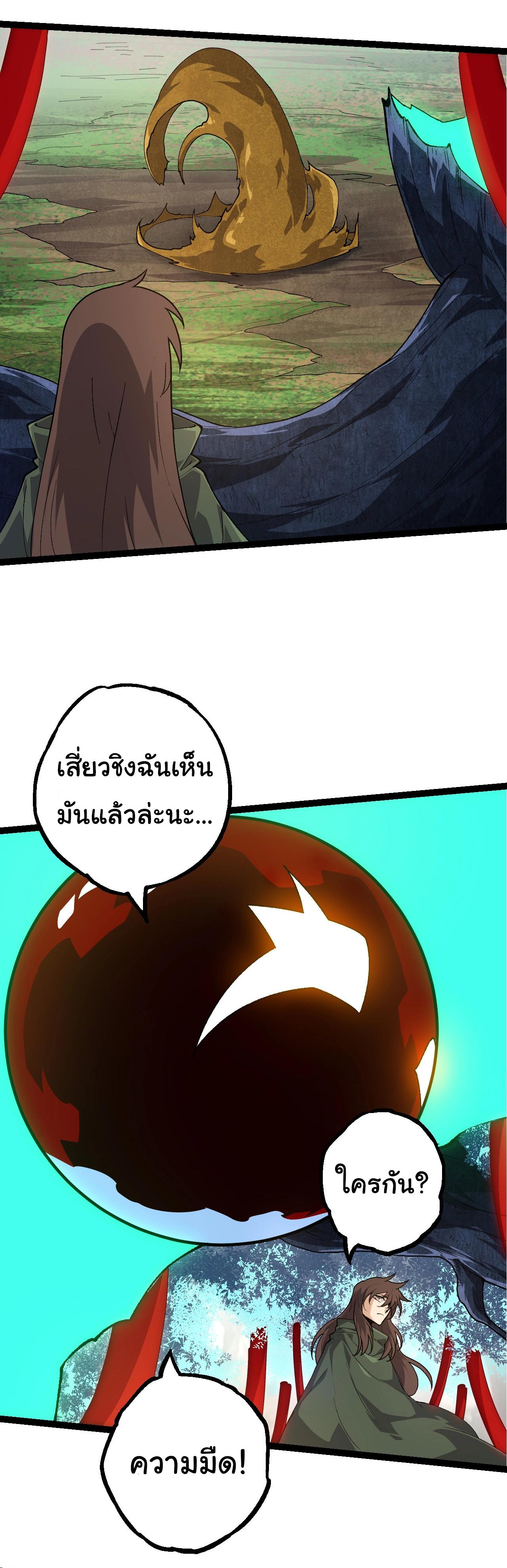 Evolution from the Big Tree ตอนที่ 202 แปลไทยแปลไทย รูปที่ 5