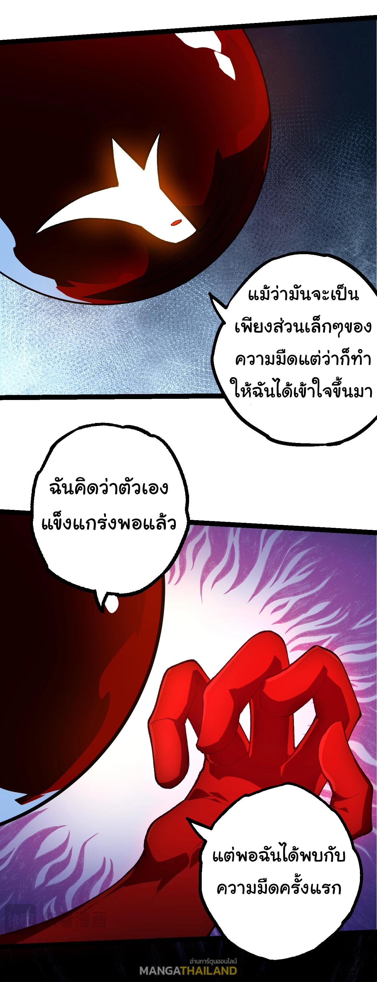 Evolution from the Big Tree ตอนที่ 202 แปลไทยแปลไทย รูปที่ 7