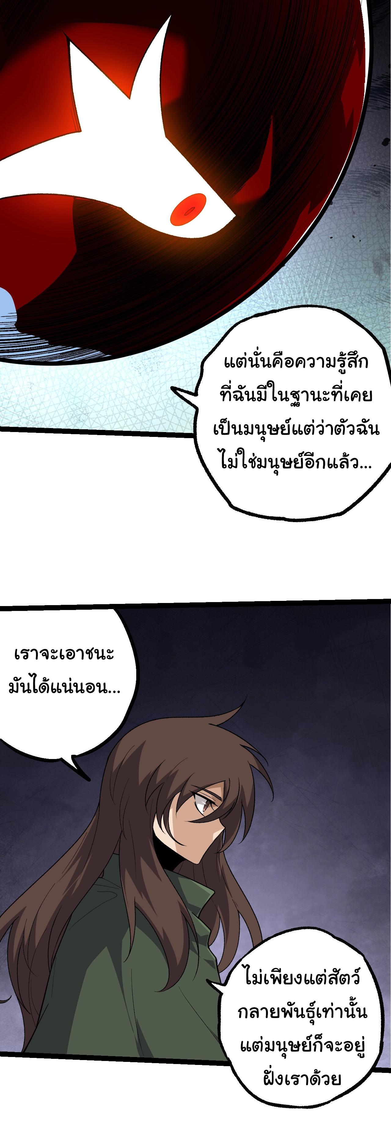 Evolution from the Big Tree ตอนที่ 202 แปลไทยแปลไทย รูปที่ 9