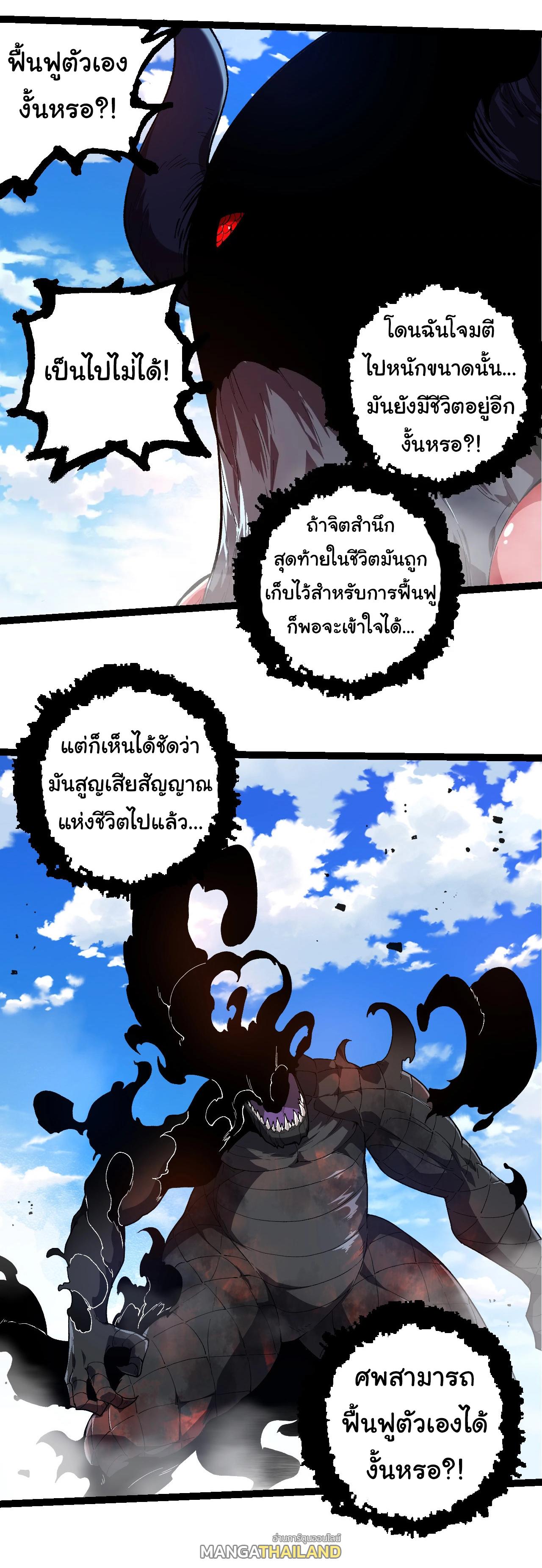 Evolution from the Big Tree ตอนที่ 204 แปลไทยแปลไทย รูปที่ 21