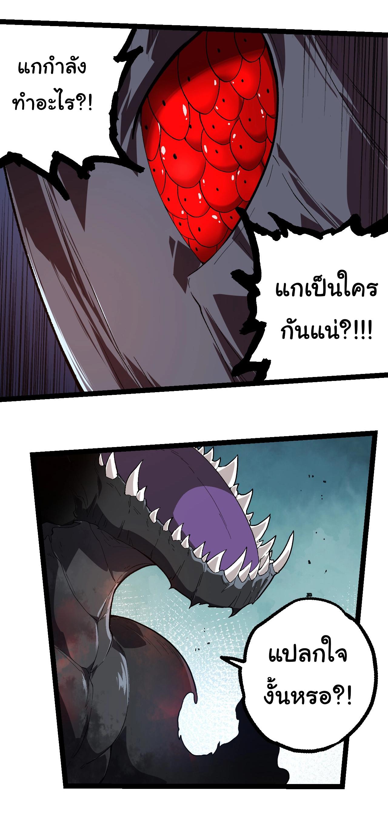 Evolution from the Big Tree ตอนที่ 204 แปลไทยแปลไทย รูปที่ 22