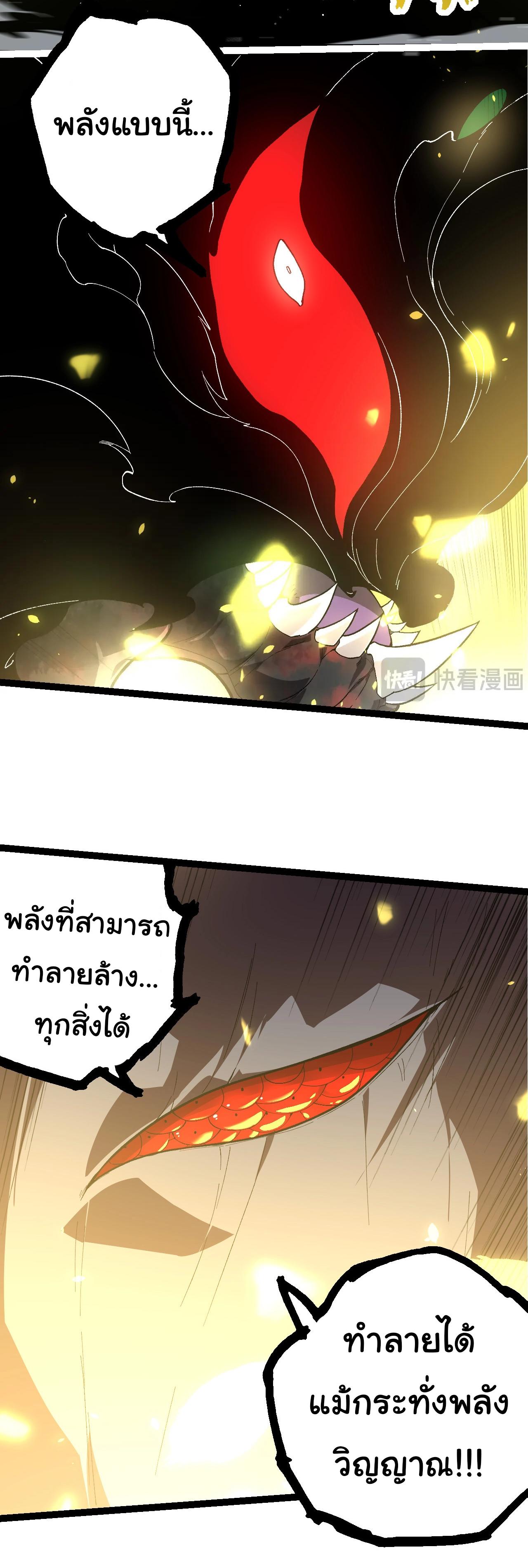 Evolution from the Big Tree ตอนที่ 204 แปลไทยแปลไทย รูปที่ 29