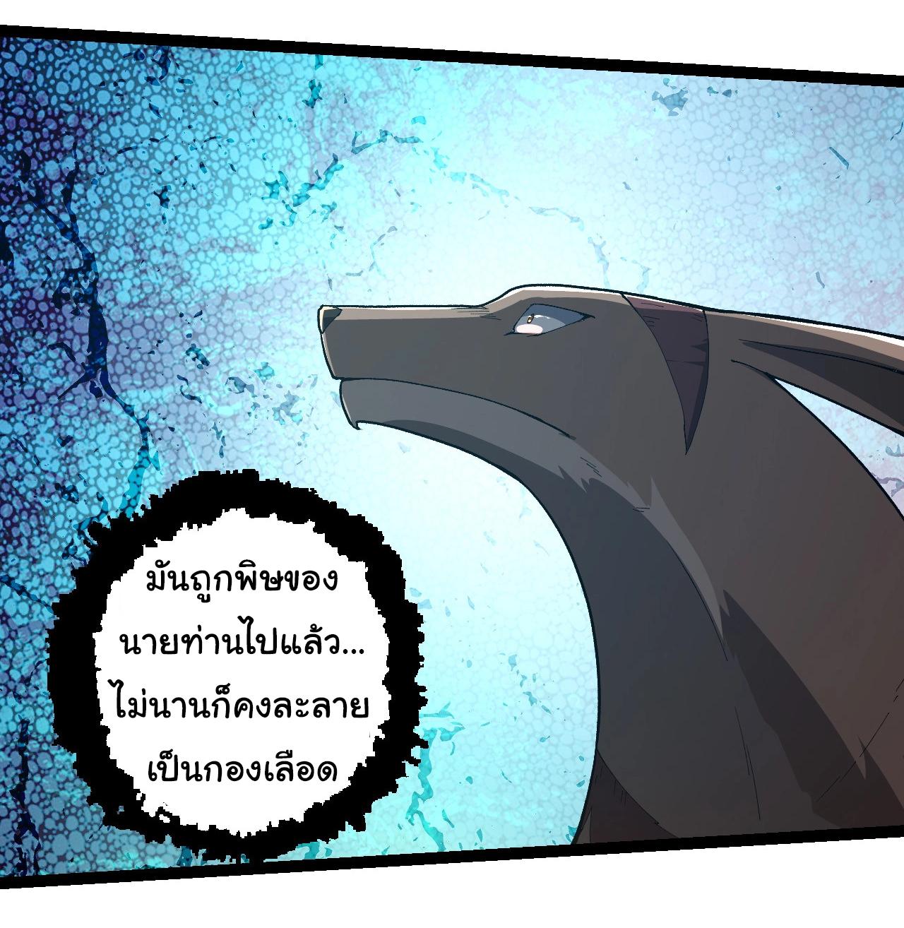 Evolution from the Big Tree ตอนที่ 204 แปลไทยแปลไทย รูปที่ 7