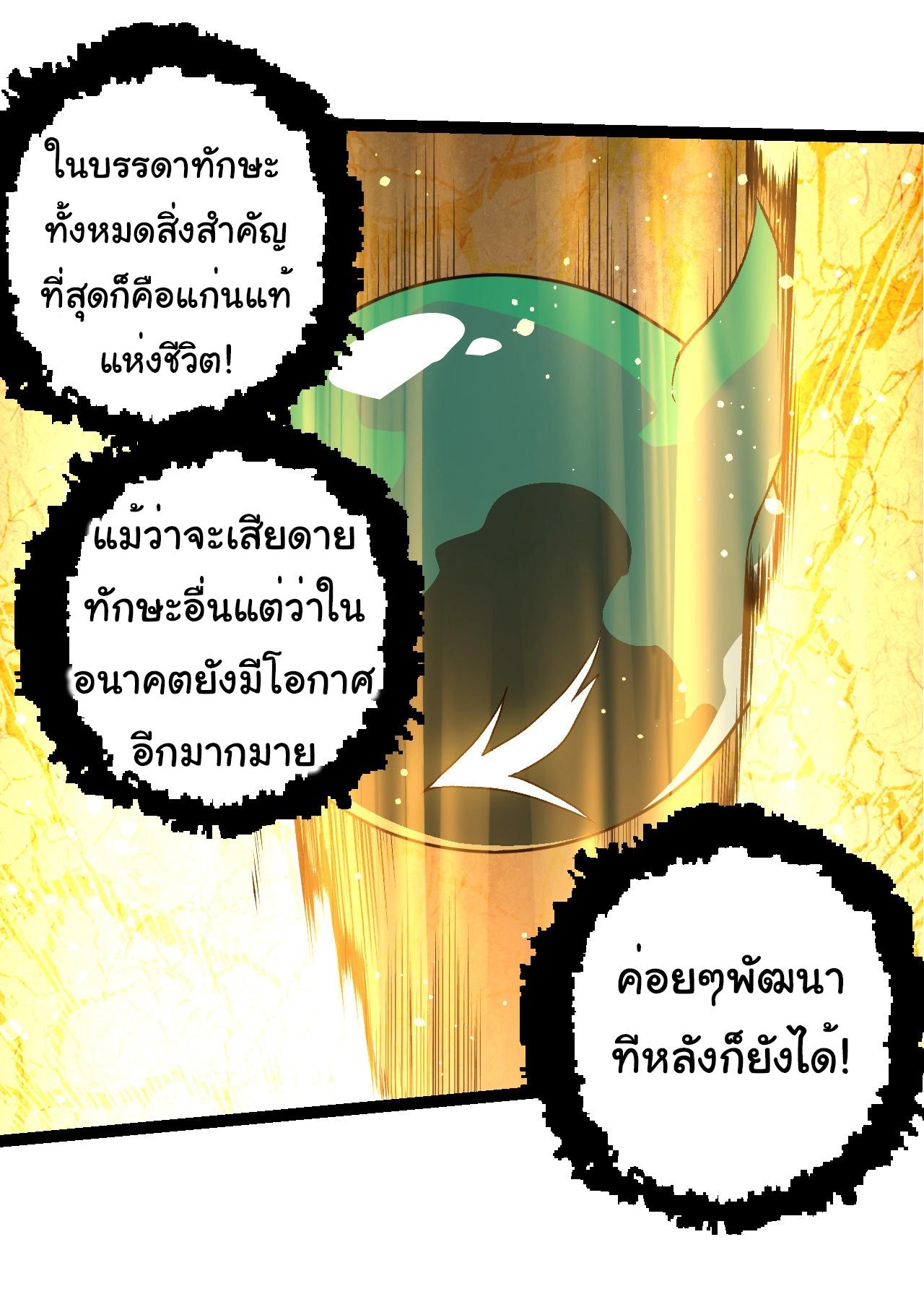 Evolution from the Big Tree ตอนที่ 207 แปลไทยแปลไทย รูปที่ 10