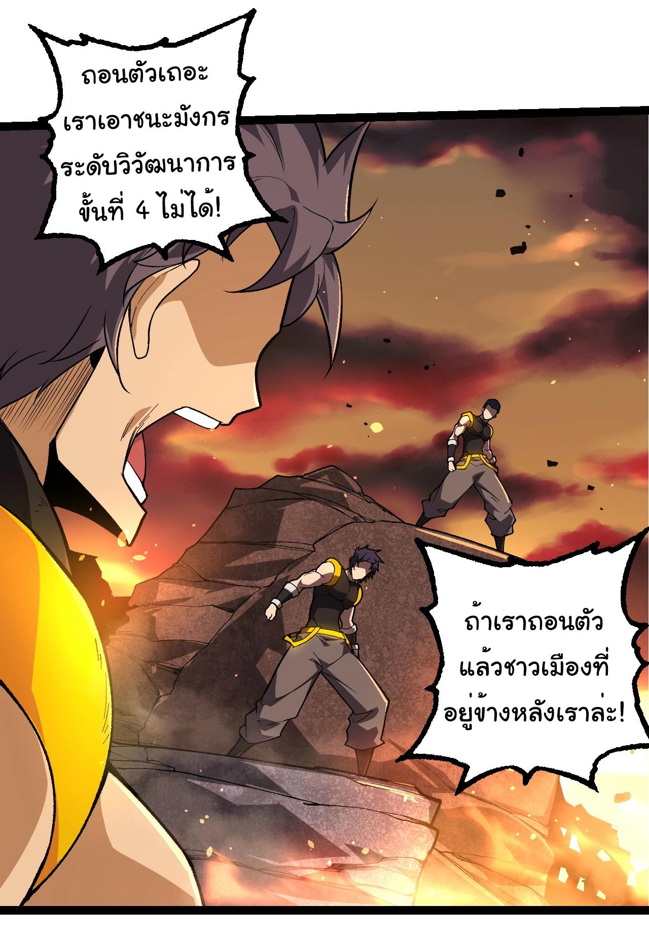 Evolution from the Big Tree ตอนที่ 207 แปลไทยแปลไทย รูปที่ 14