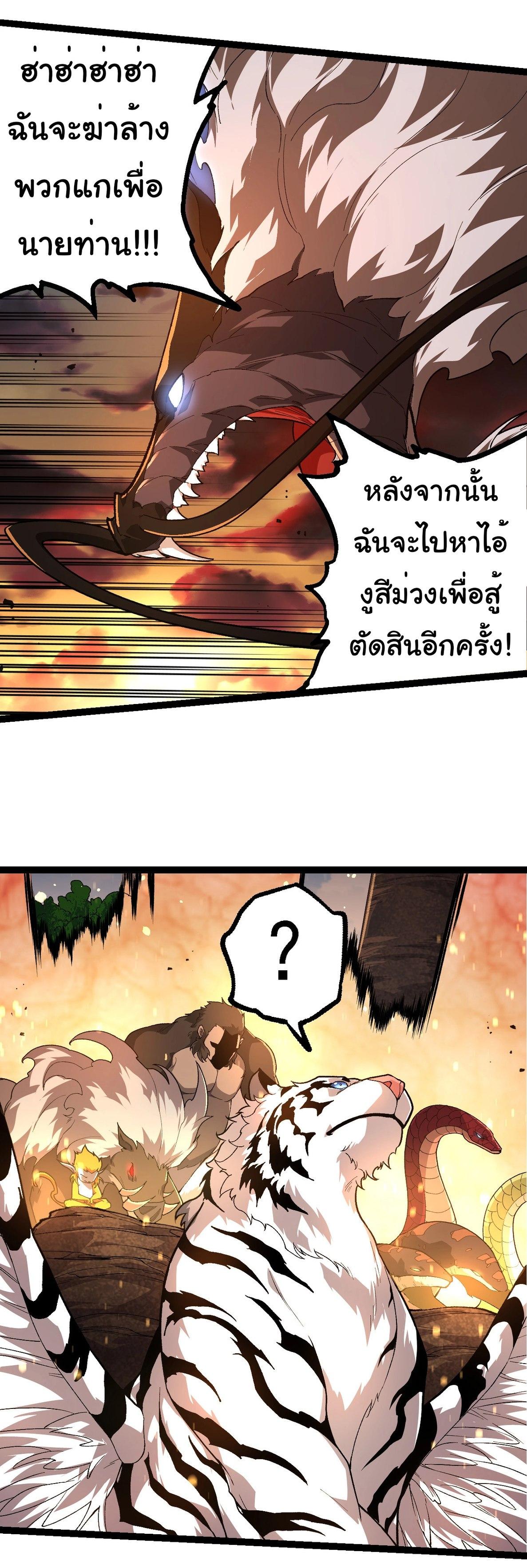 Evolution from the Big Tree ตอนที่ 207 แปลไทยแปลไทย รูปที่ 17