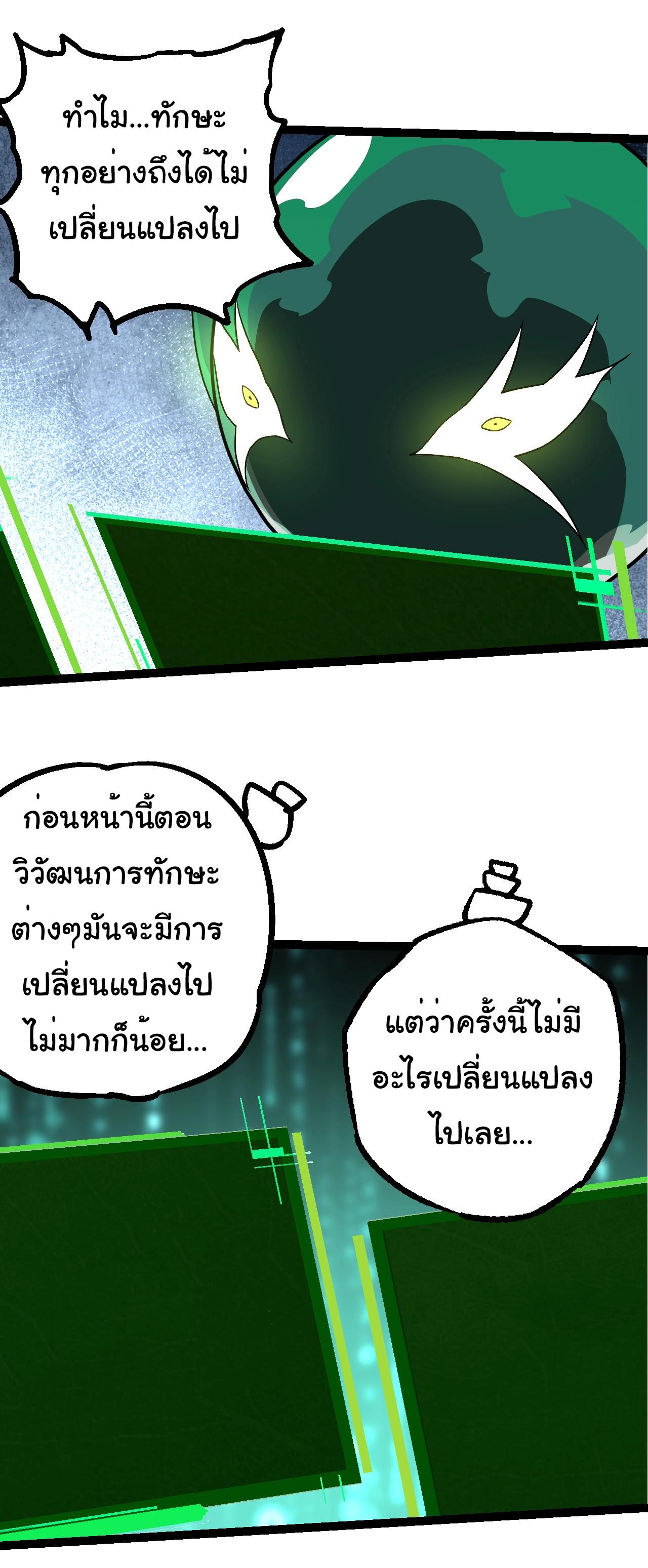 Evolution from the Big Tree ตอนที่ 207 แปลไทยแปลไทย รูปที่ 3