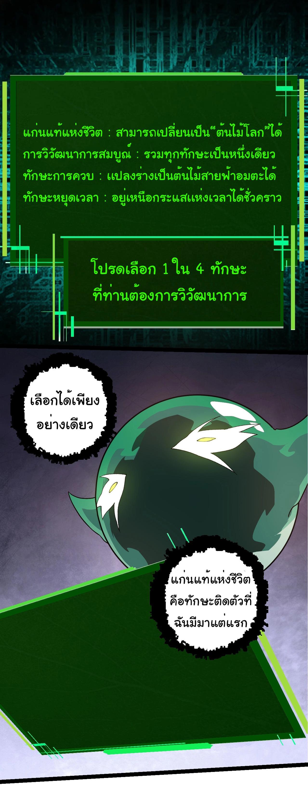 Evolution from the Big Tree ตอนที่ 207 แปลไทยแปลไทย รูปที่ 6