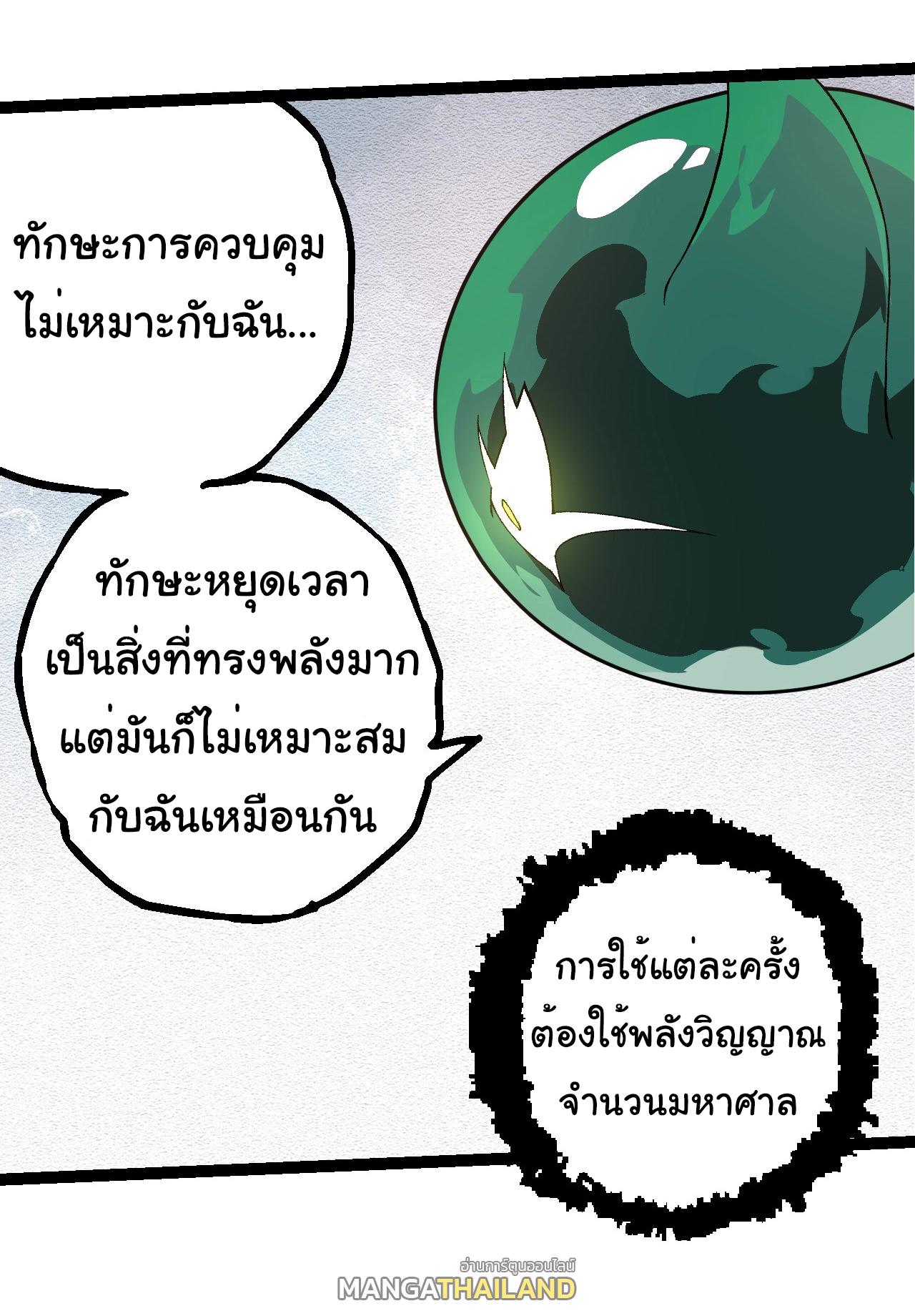 Evolution from the Big Tree ตอนที่ 207 แปลไทยแปลไทย รูปที่ 7