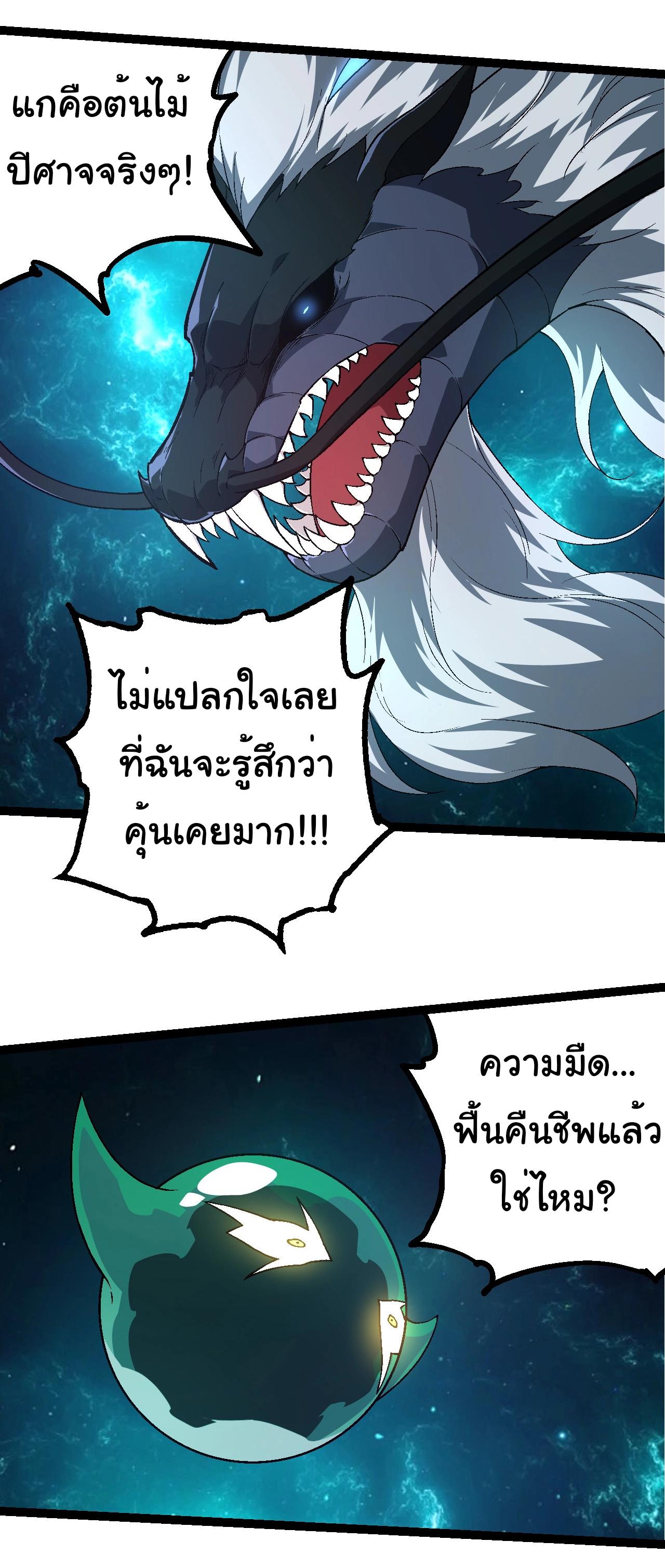 Evolution from the Big Tree ตอนที่ 208 แปลไทยแปลไทย รูปที่ 17