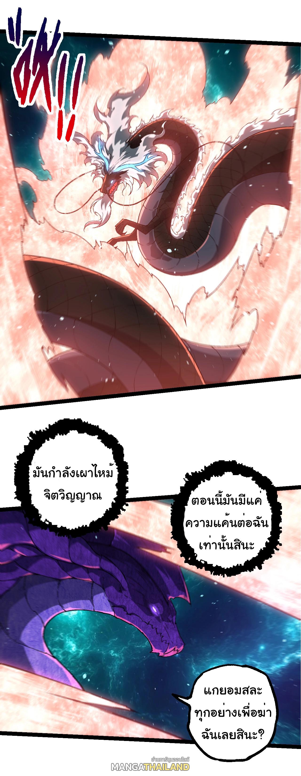 Evolution from the Big Tree ตอนที่ 208 แปลไทยแปลไทย รูปที่ 19