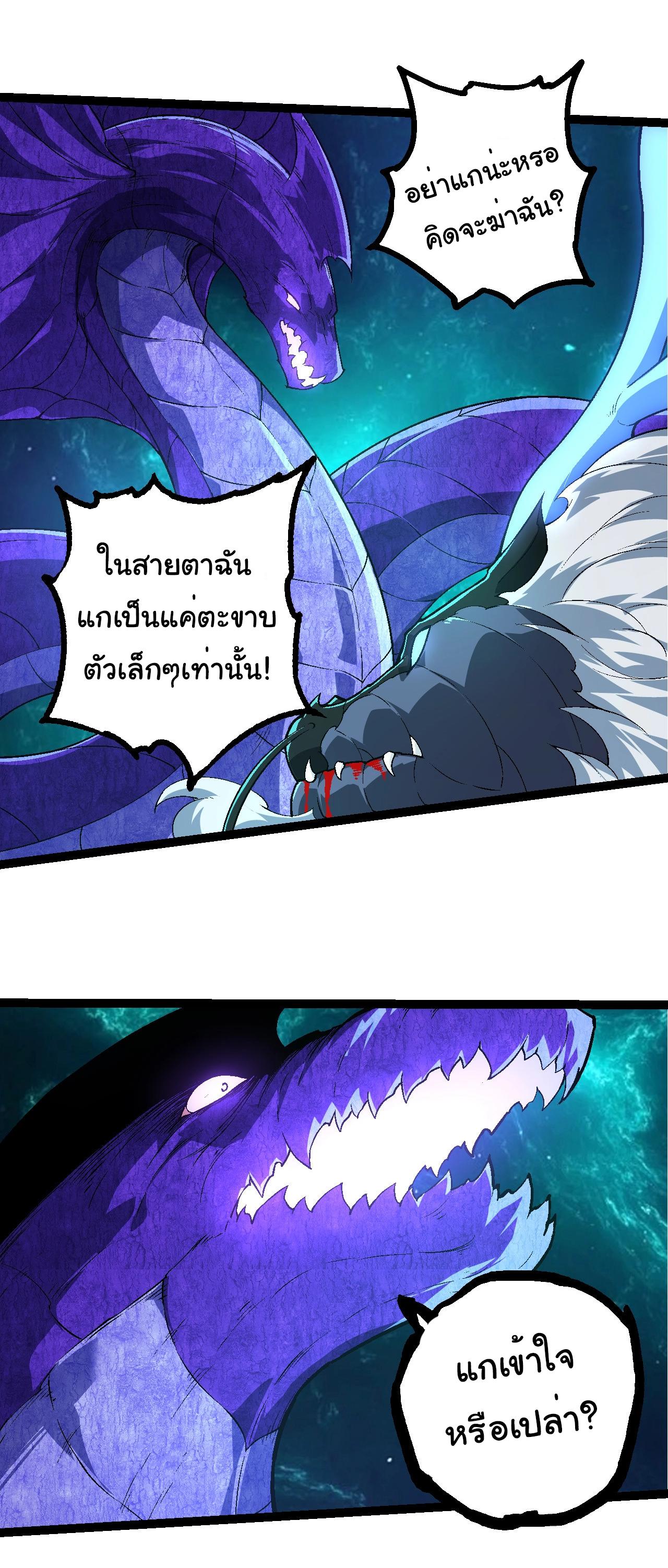 Evolution from the Big Tree ตอนที่ 208 แปลไทยแปลไทย รูปที่ 25