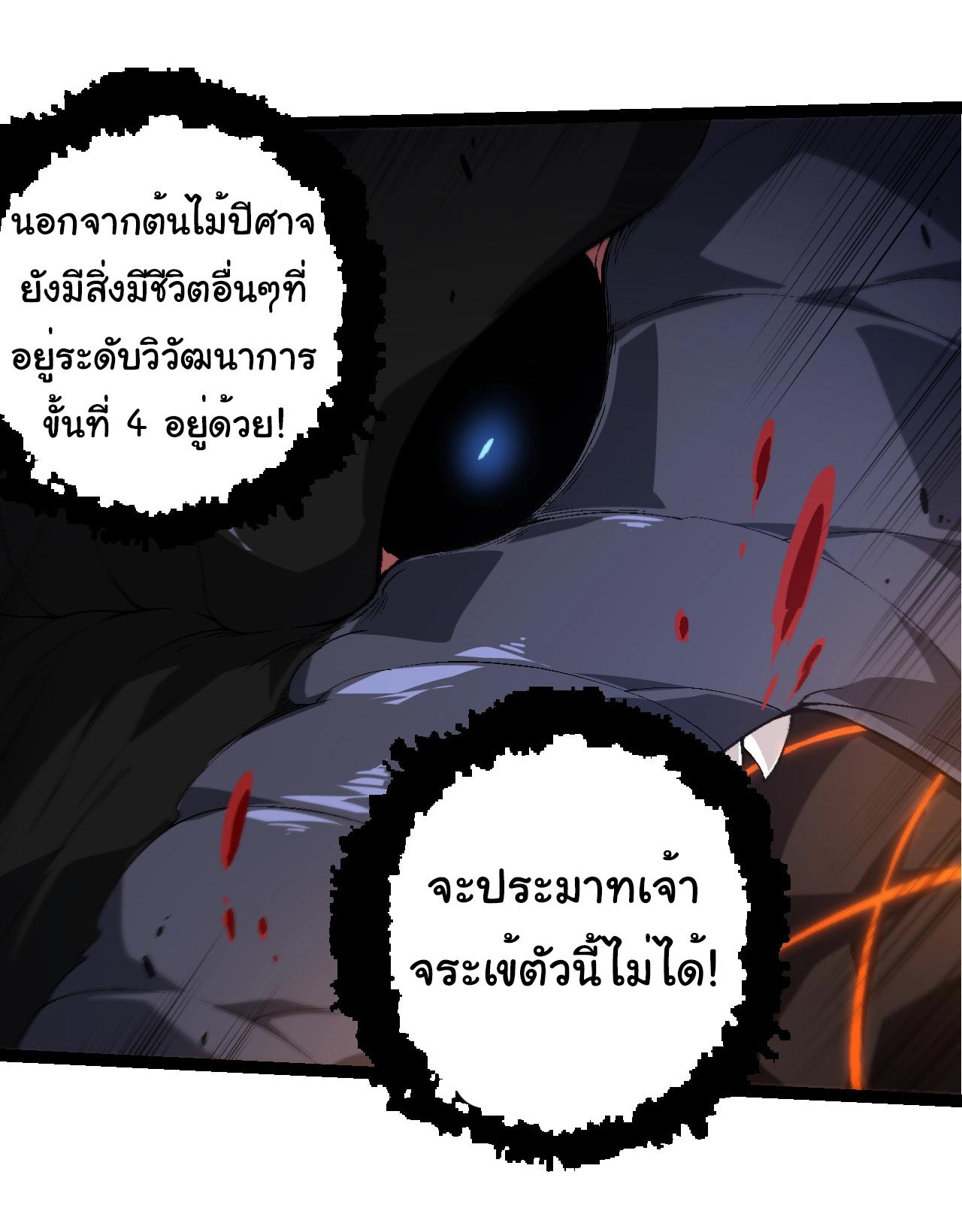 Evolution from the Big Tree ตอนที่ 208 แปลไทยแปลไทย รูปที่ 3