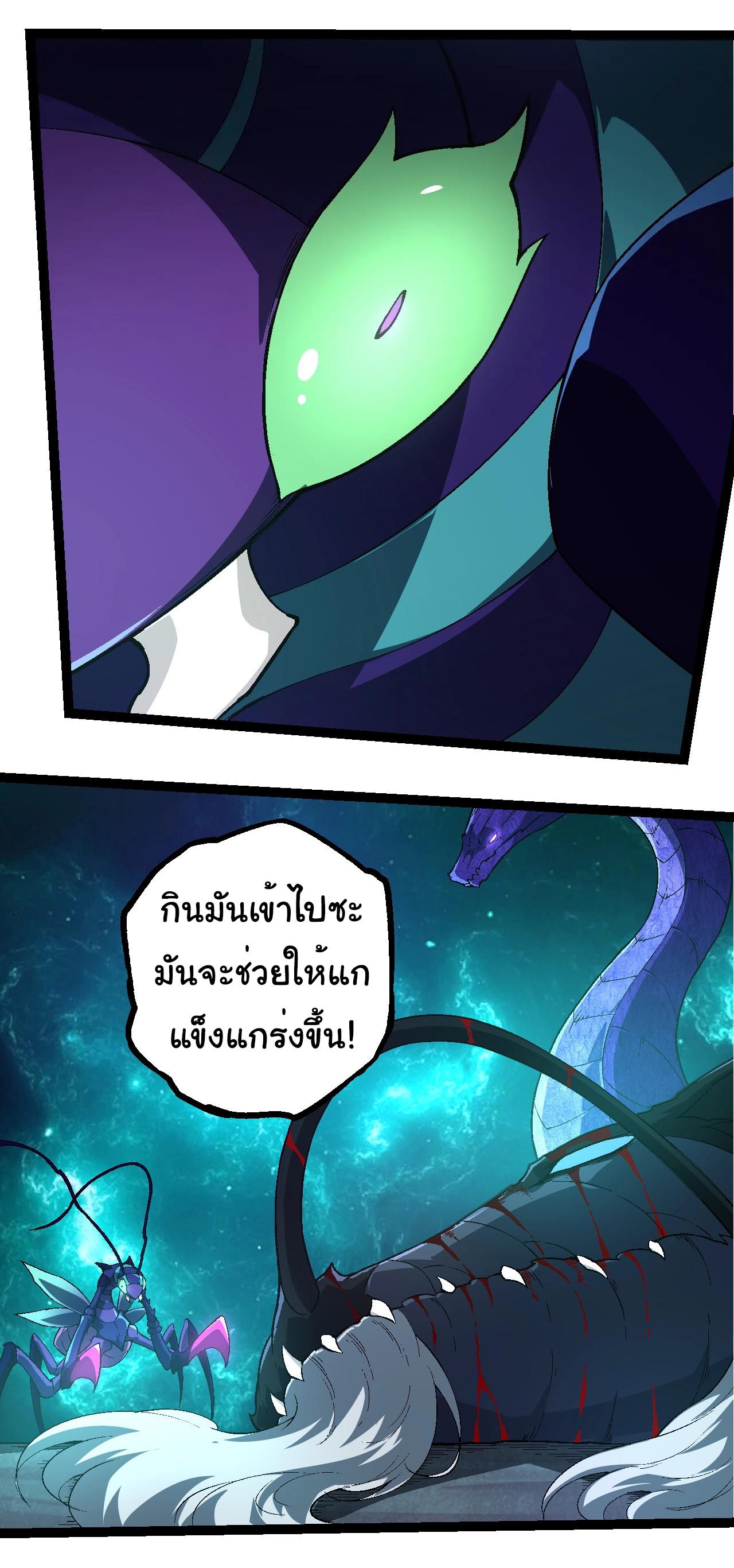 Evolution from the Big Tree ตอนที่ 208 แปลไทยแปลไทย รูปที่ 30