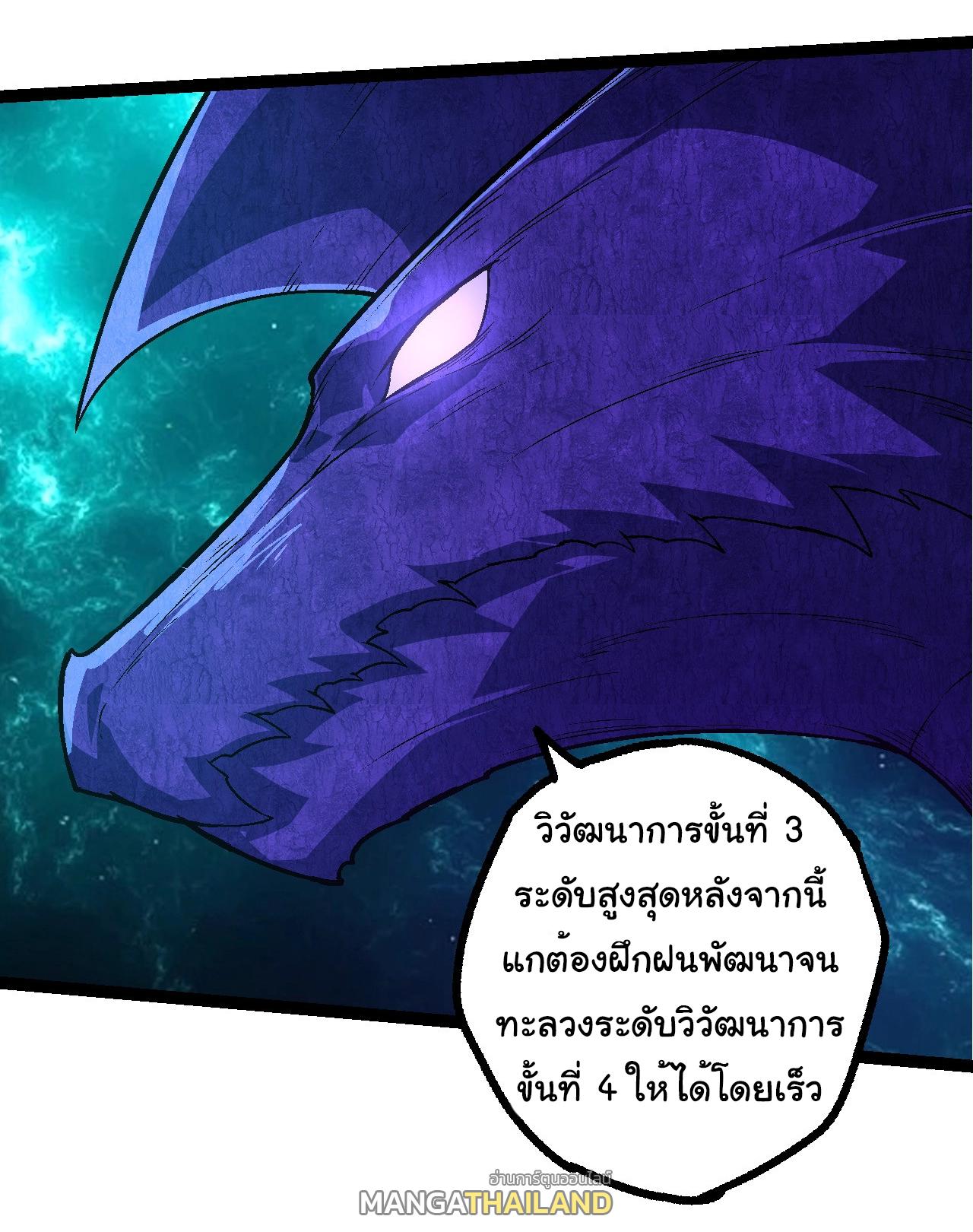 Evolution from the Big Tree ตอนที่ 208 แปลไทยแปลไทย รูปที่ 33