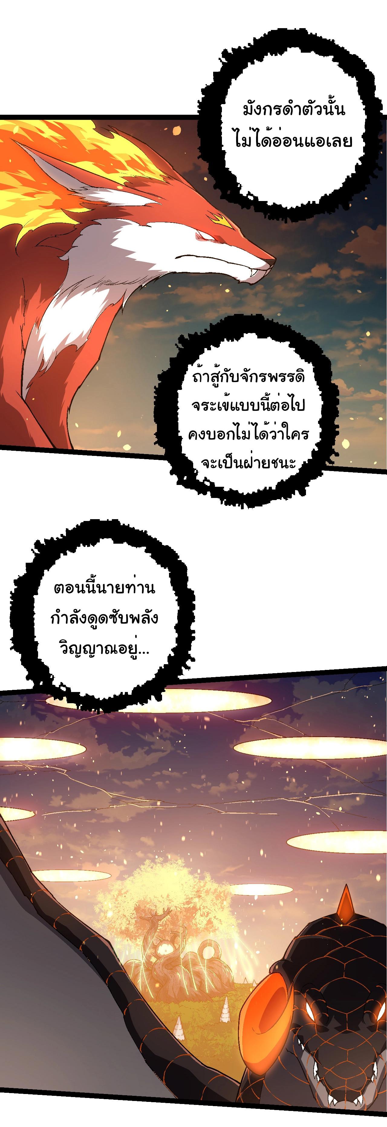 Evolution from the Big Tree ตอนที่ 208 แปลไทยแปลไทย รูปที่ 8