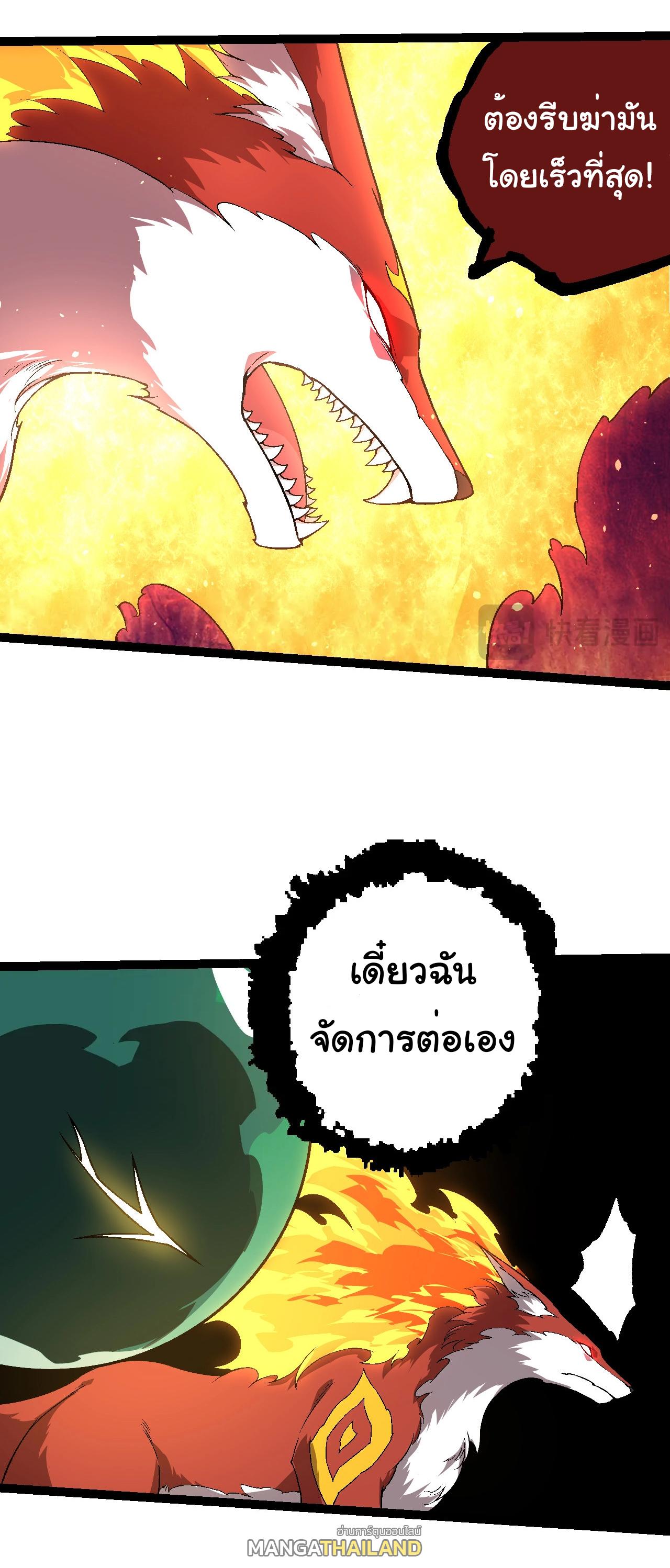 Evolution from the Big Tree ตอนที่ 208 แปลไทยแปลไทย รูปที่ 9