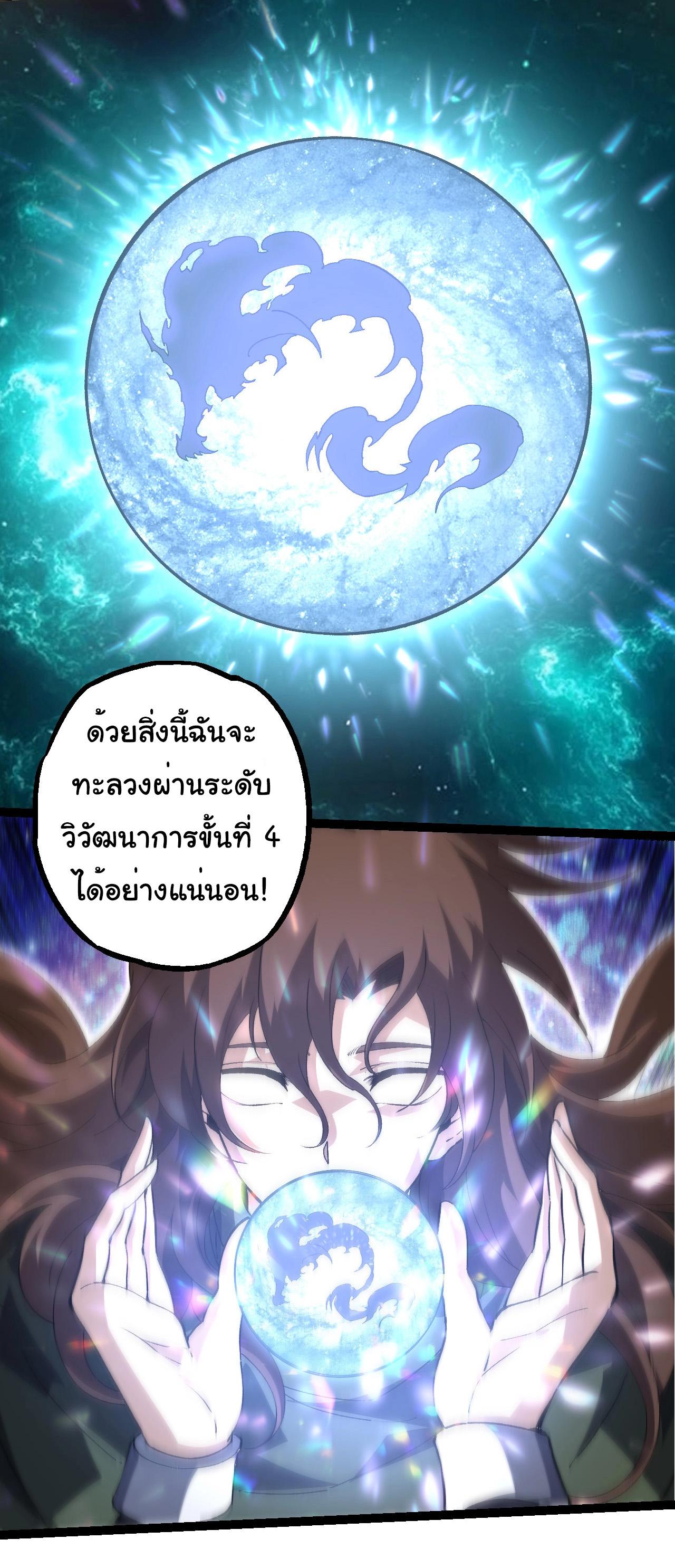 Evolution from the Big Tree ตอนที่ 209 แปลไทยแปลไทย รูปที่ 11