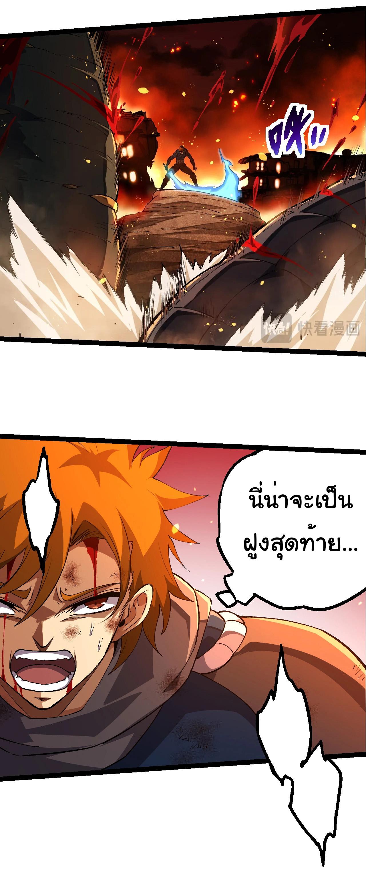 Evolution from the Big Tree ตอนที่ 209 แปลไทยแปลไทย รูปที่ 25