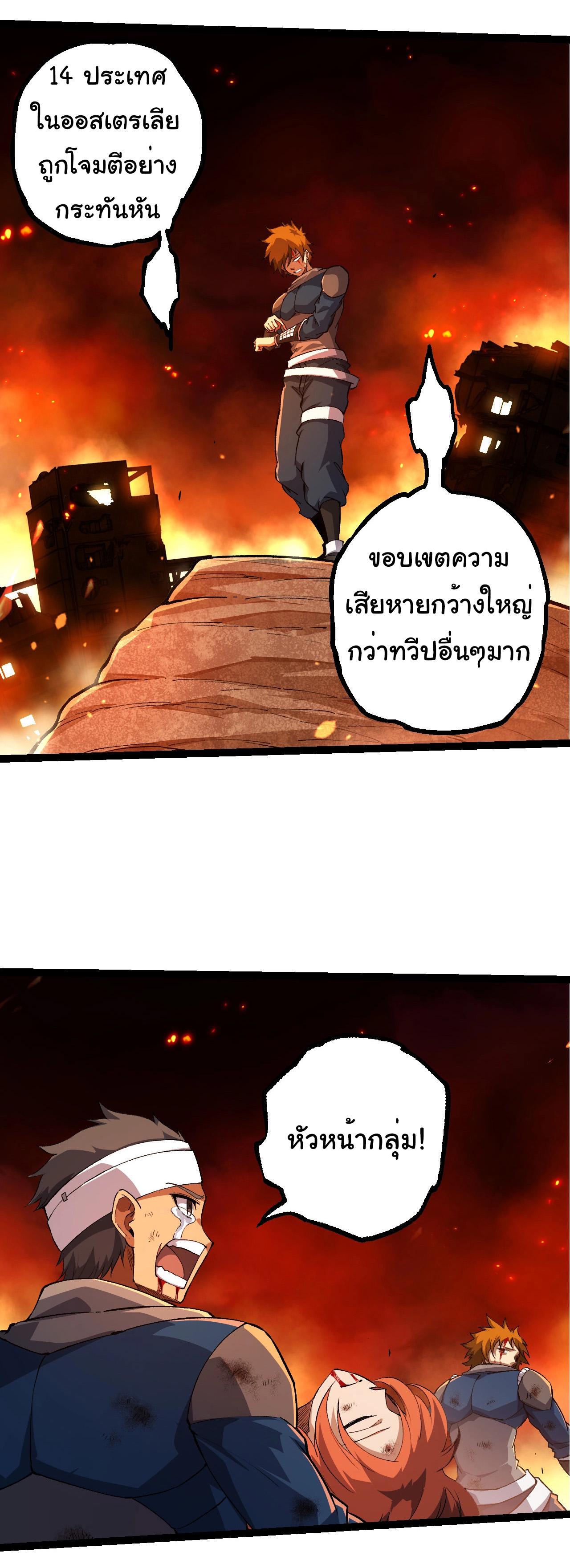 Evolution from the Big Tree ตอนที่ 209 แปลไทยแปลไทย รูปที่ 26