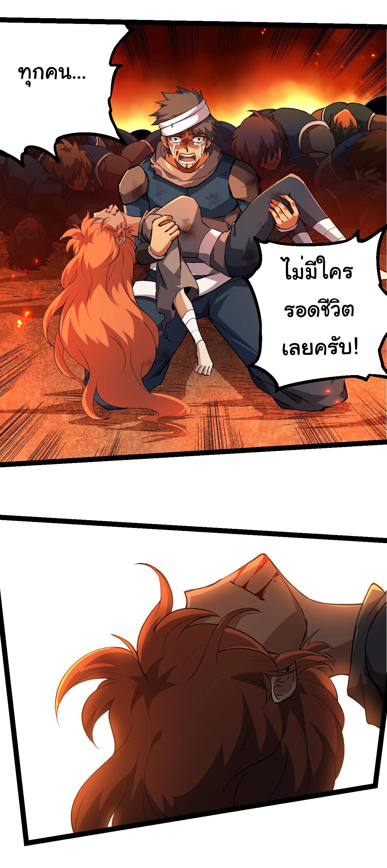 Evolution from the Big Tree ตอนที่ 209 แปลไทยแปลไทย รูปที่ 27