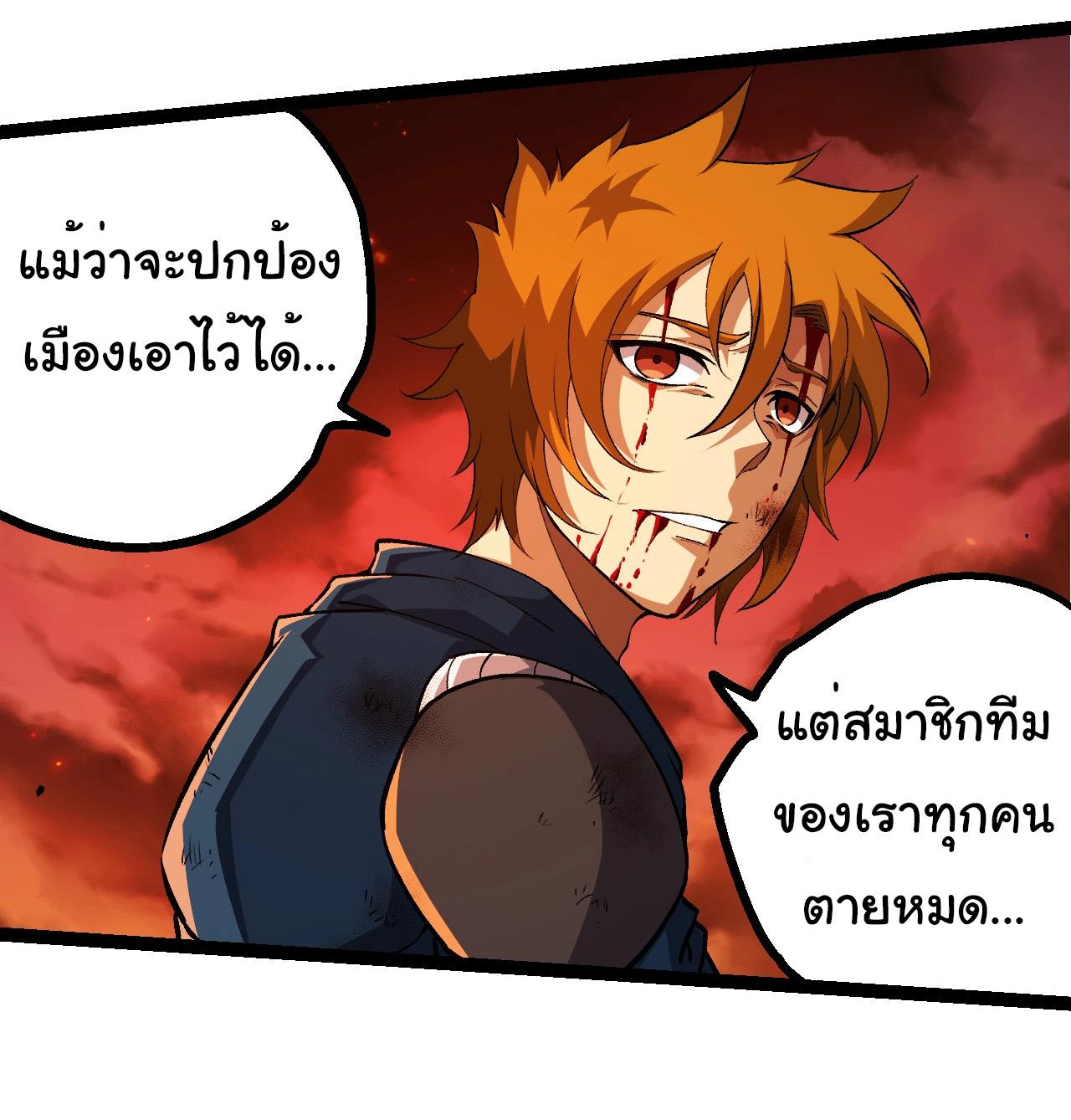 Evolution from the Big Tree ตอนที่ 209 แปลไทยแปลไทย รูปที่ 28