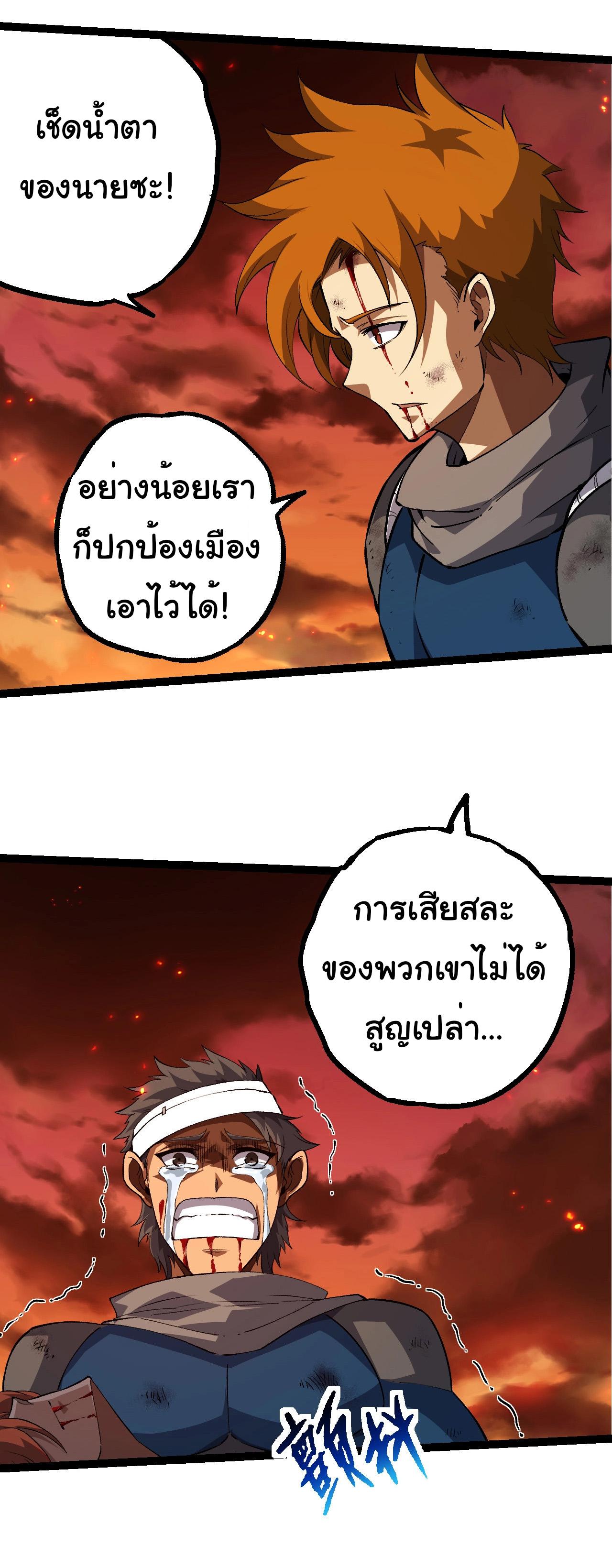 Evolution from the Big Tree ตอนที่ 209 แปลไทยแปลไทย รูปที่ 29