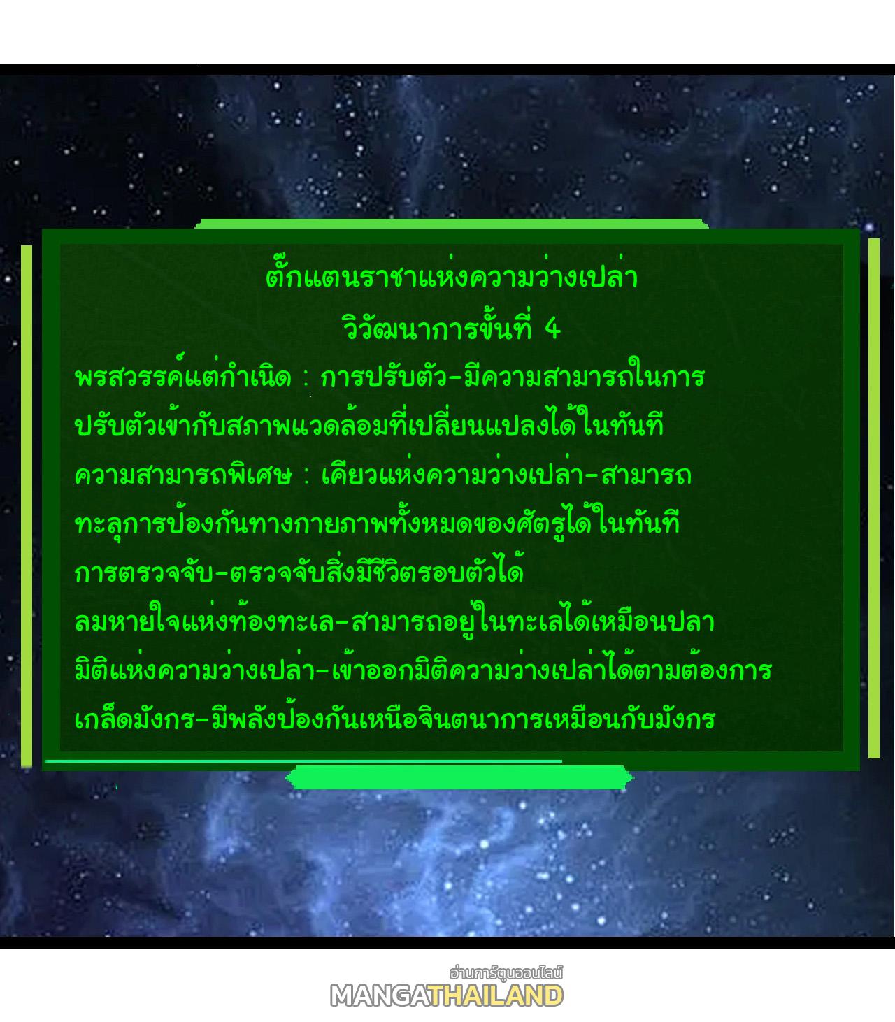 Evolution from the Big Tree ตอนที่ 209 แปลไทยแปลไทย รูปที่ 3